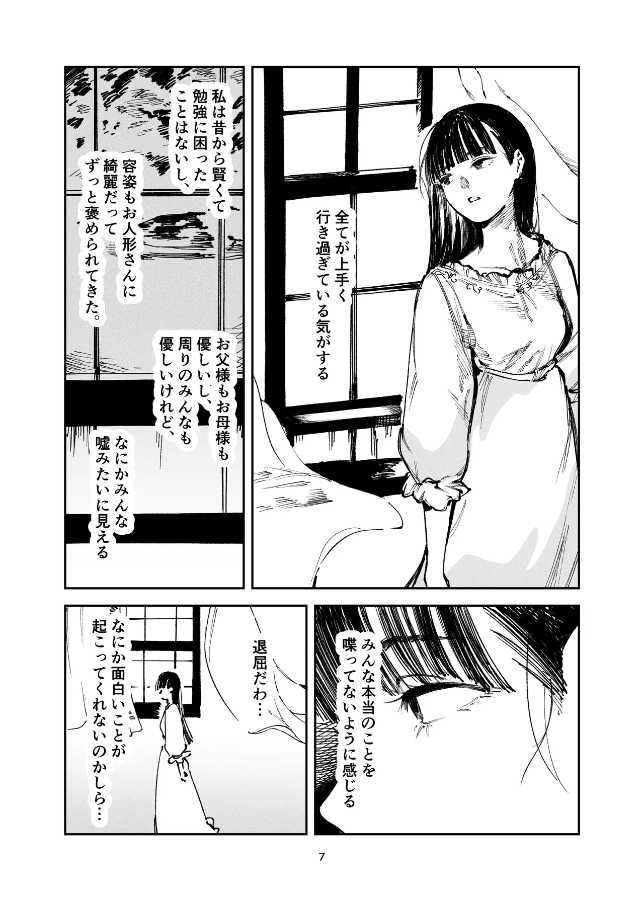 Koakuma ojousama no mazo ganbou - Página 5
