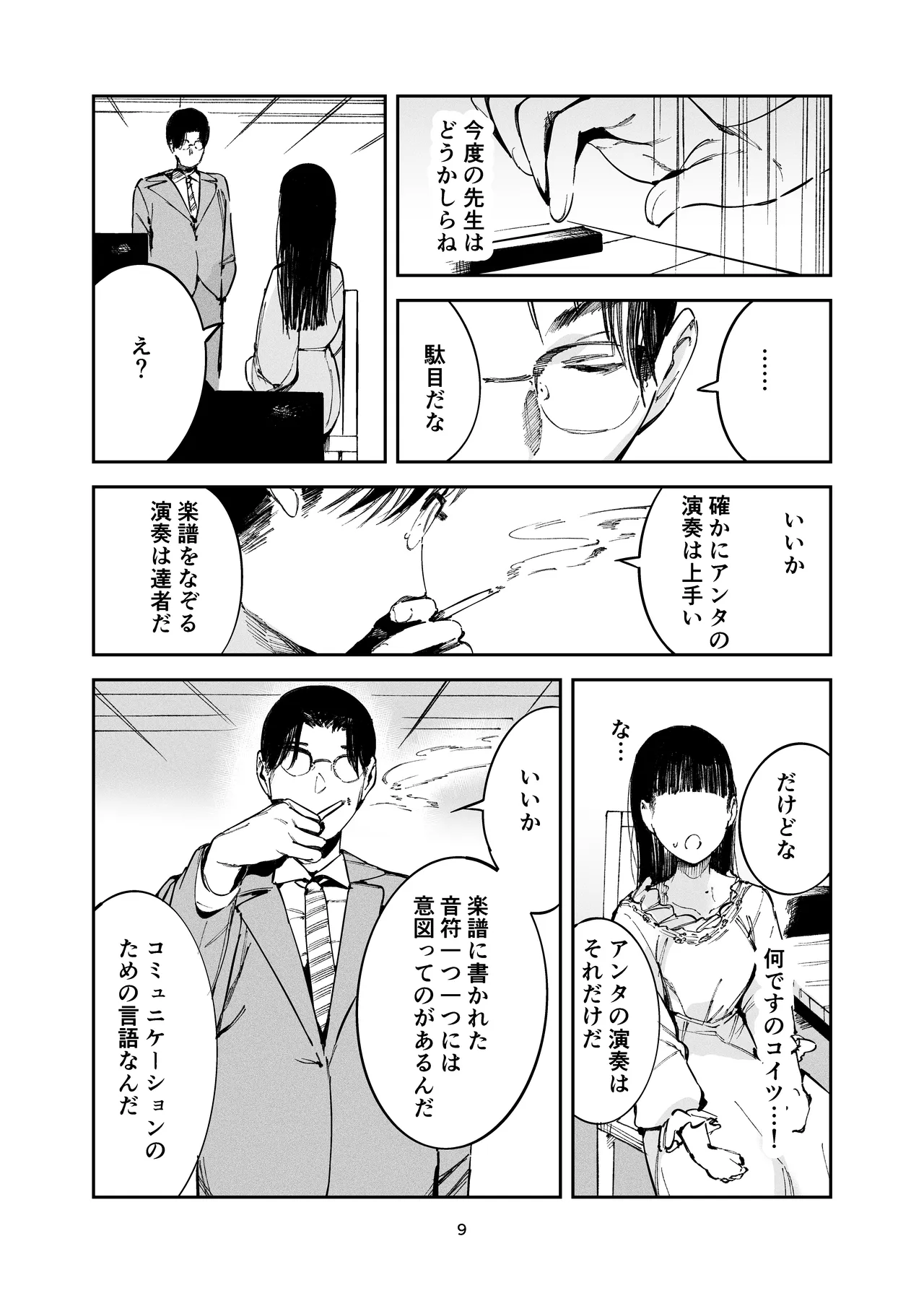 Koakuma ojousama no mazo ganbou - Página 7
