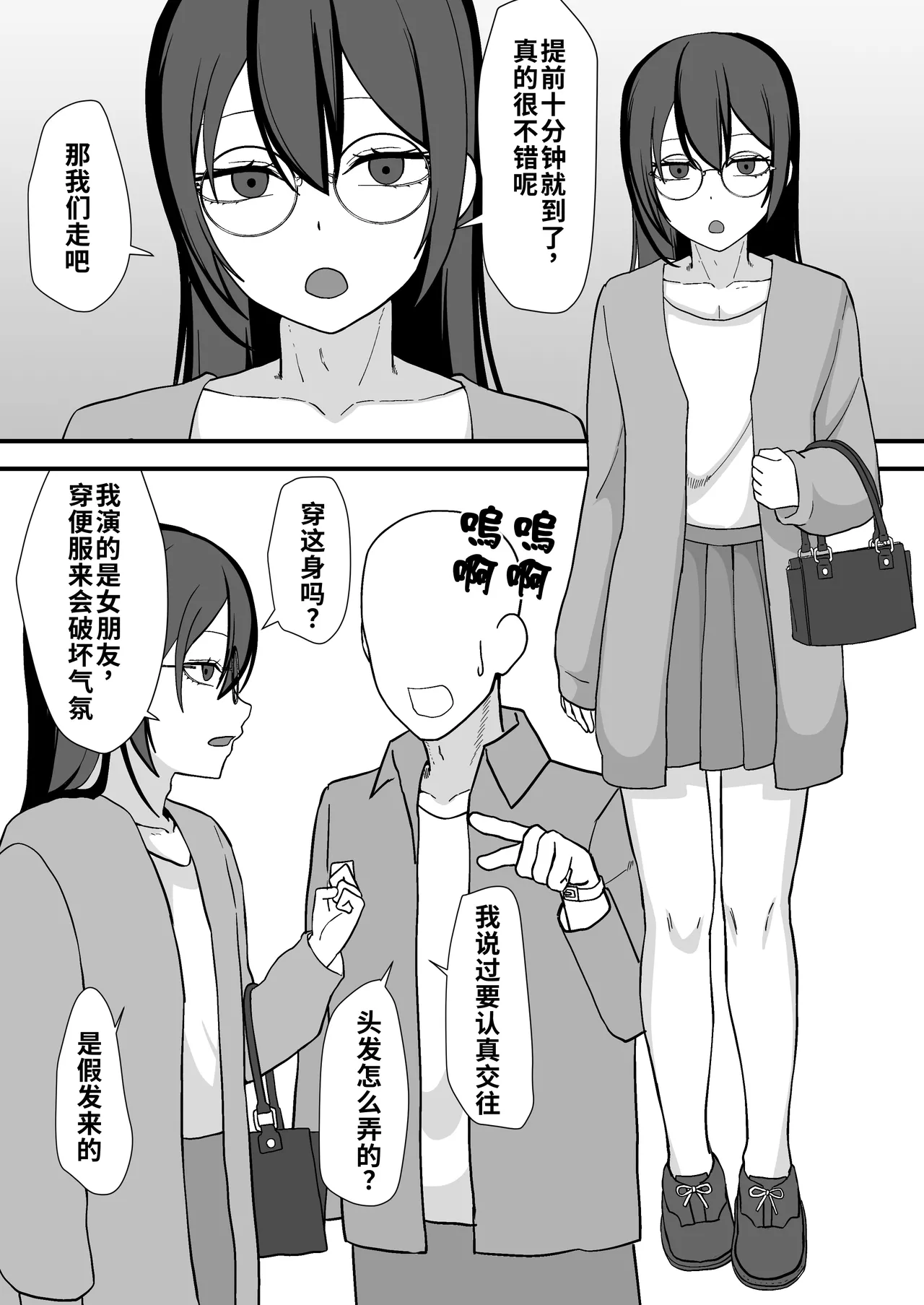 Onegai Shimasu Iinchou-!! | 拜托了！班长大人！ - Strona 4