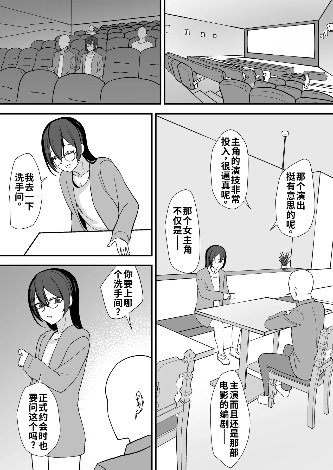 Onegai Shimasu Iinchou-!! | 拜托了！班长大人！ - Strona 5