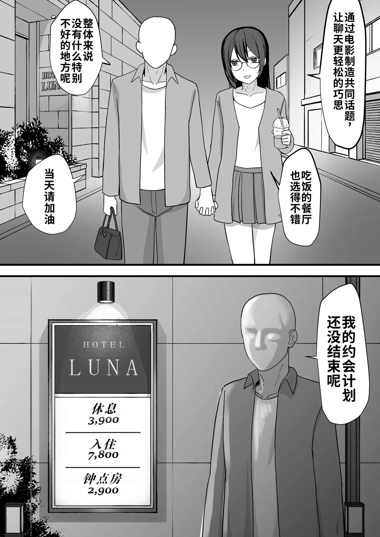 Onegai Shimasu Iinchou-!! | 拜托了！班长大人！ - Strona 6