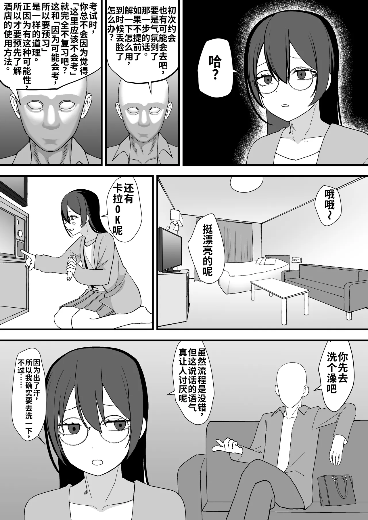Onegai Shimasu Iinchou-!! | 拜托了！班长大人！ - Strona 7