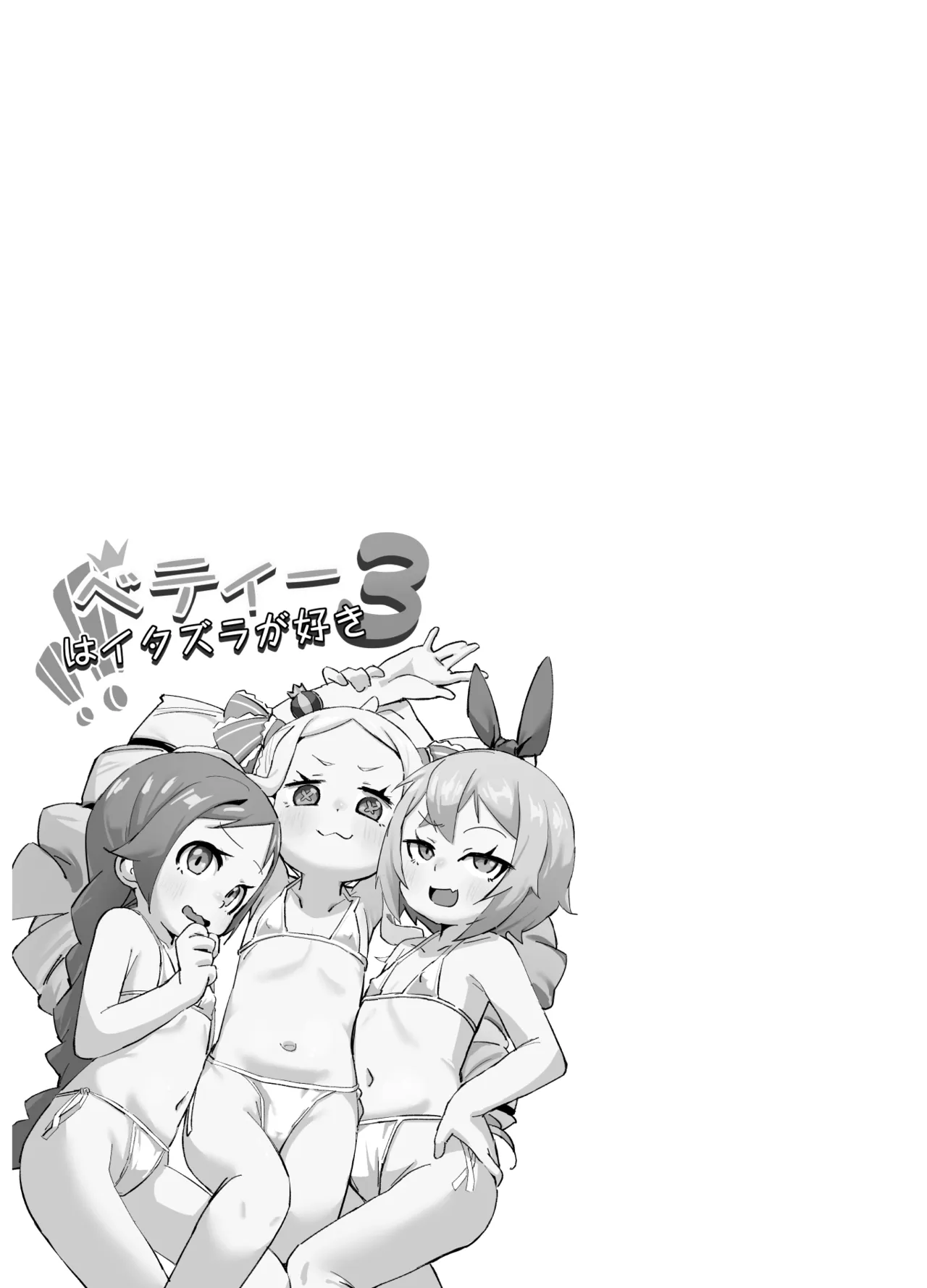 Betty wa Itazura ga Suki 3 | Mischief is Betty's Middle Name! 3 - Сторінка 2