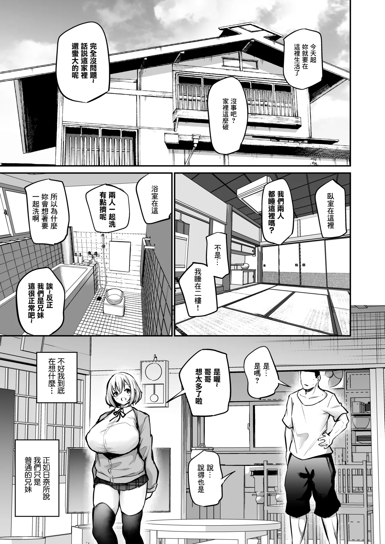 Yatara Hatsuiku no Ii Gimai to Inakagurashi - Page 2