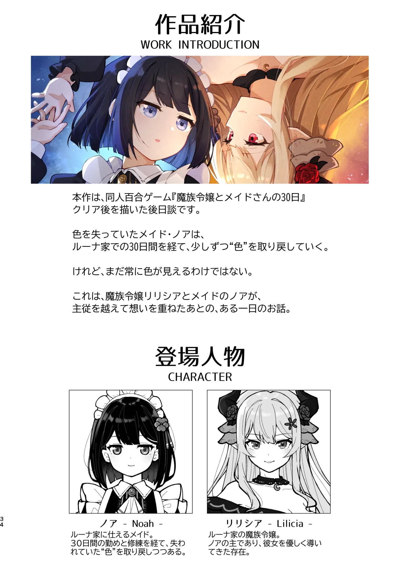 Mazoku Reijou to Maid-san - Toiki Kasanaru Irozuku Hi - Demon Lily and the Noir -Maid When Colors Bloom- - Page 2