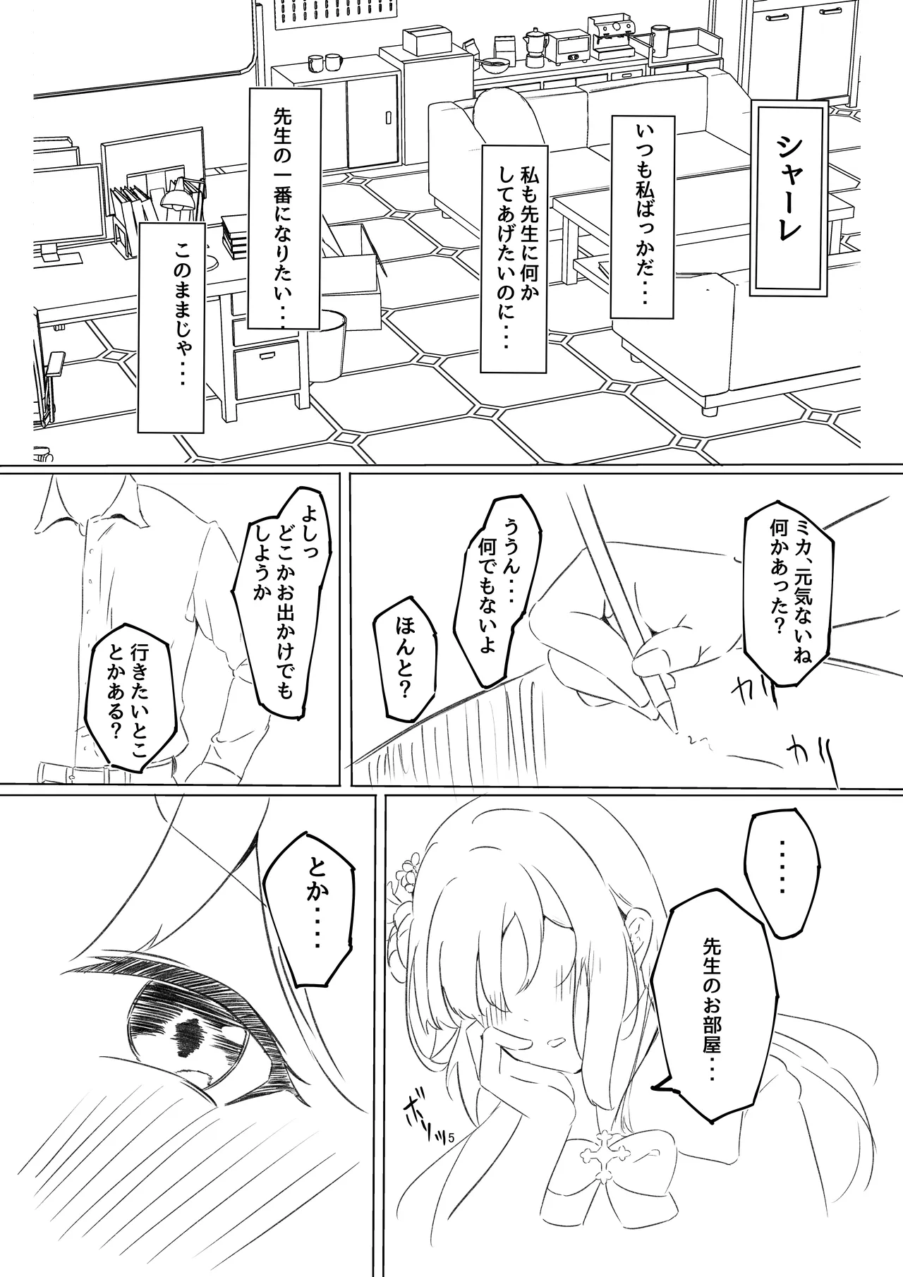 Kurushii wa Kimochiii - Página 4