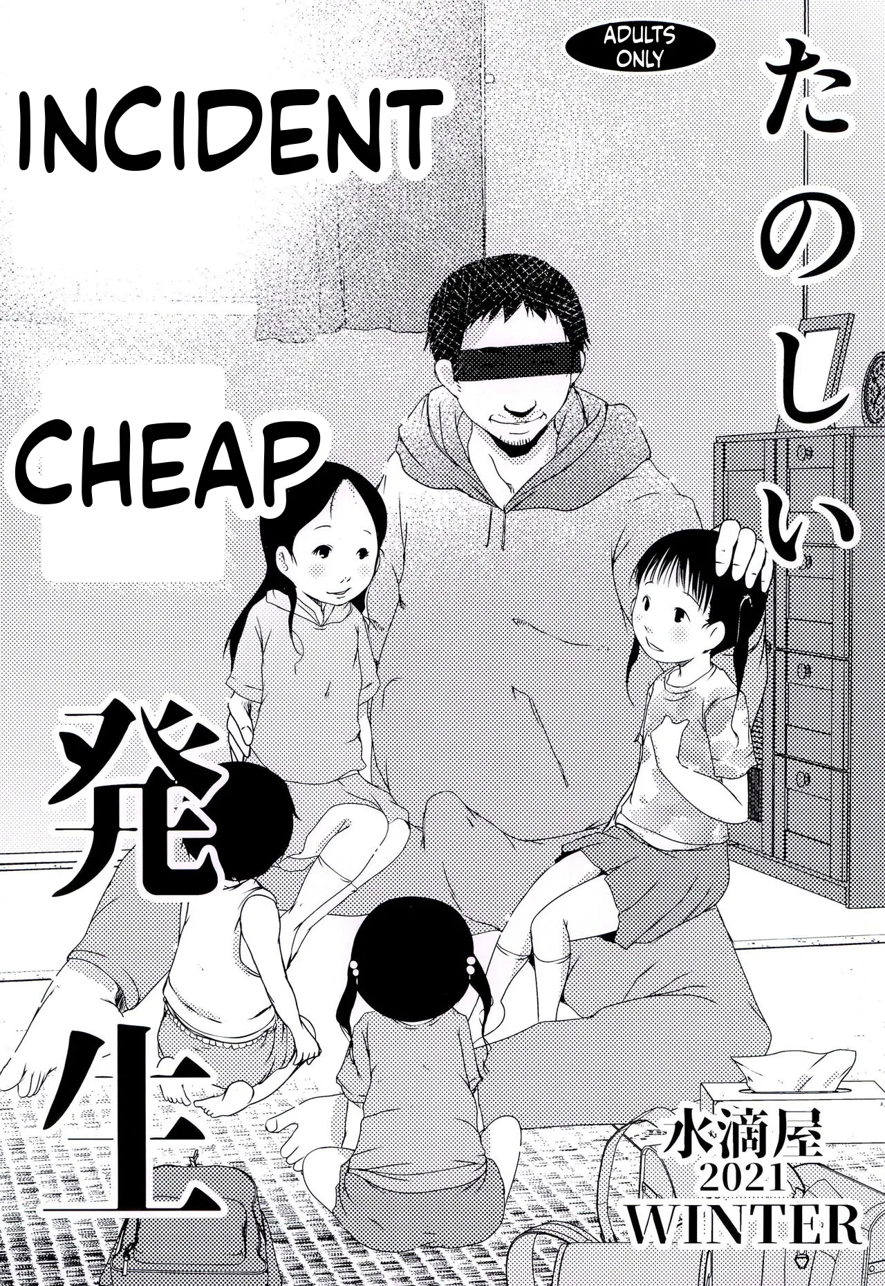 Tanoshii Jian Hassei - Page 1