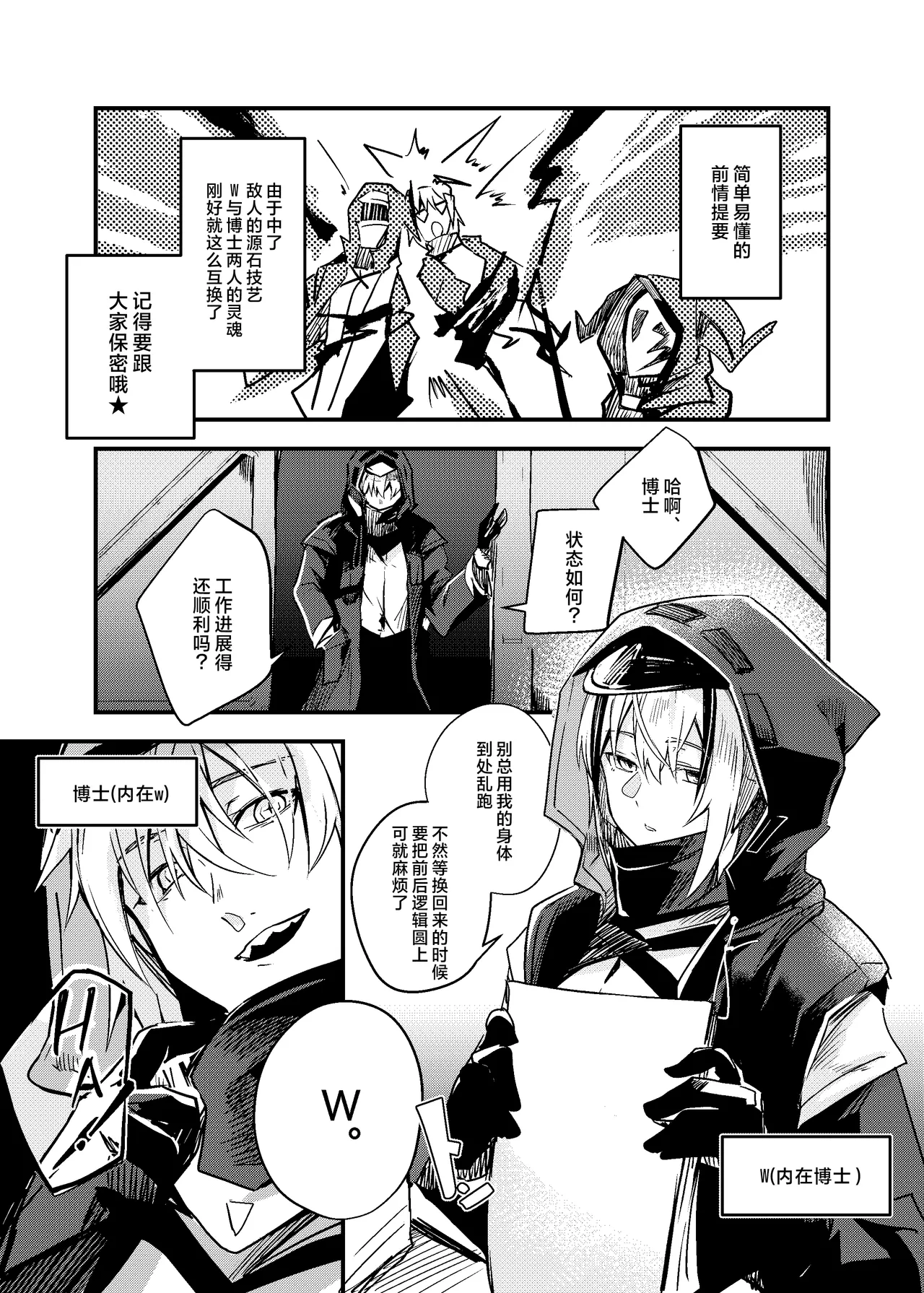 Tsugou no Ii Teki no Arts丨歪打正着的敌方源石技艺 - Page 2