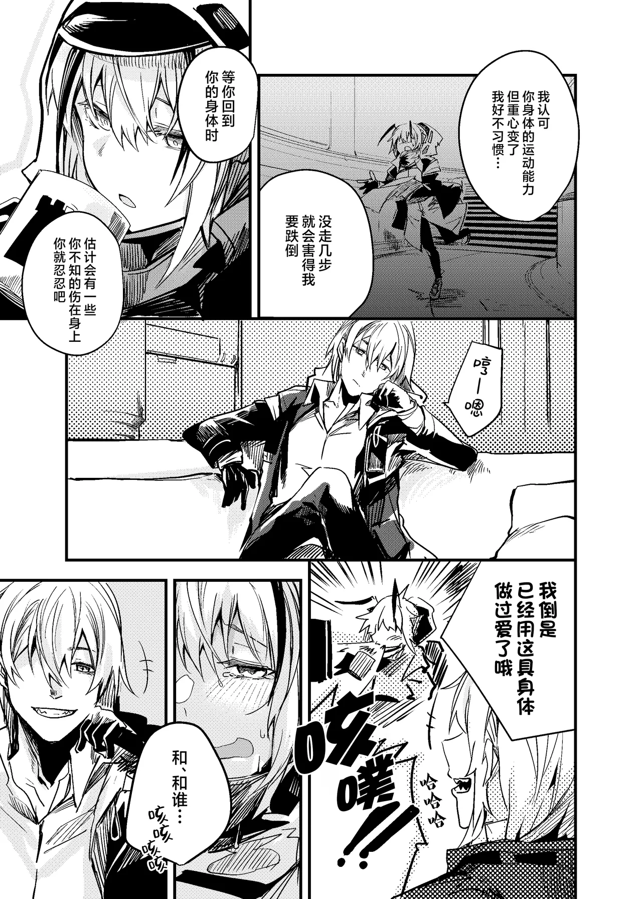 Tsugou no Ii Teki no Arts丨歪打正着的敌方源石技艺 - Page 4