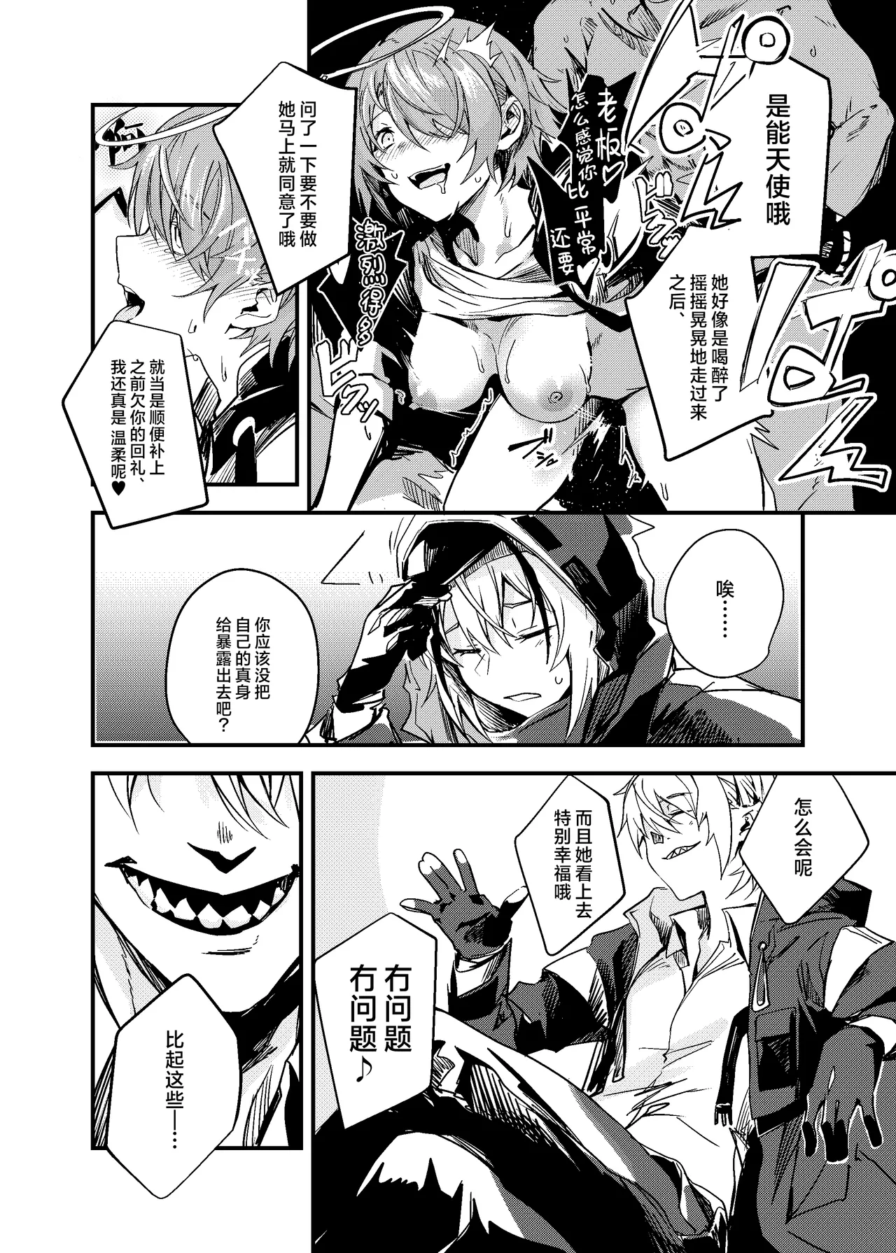 Tsugou no Ii Teki no Arts丨歪打正着的敌方源石技艺 - Page 5