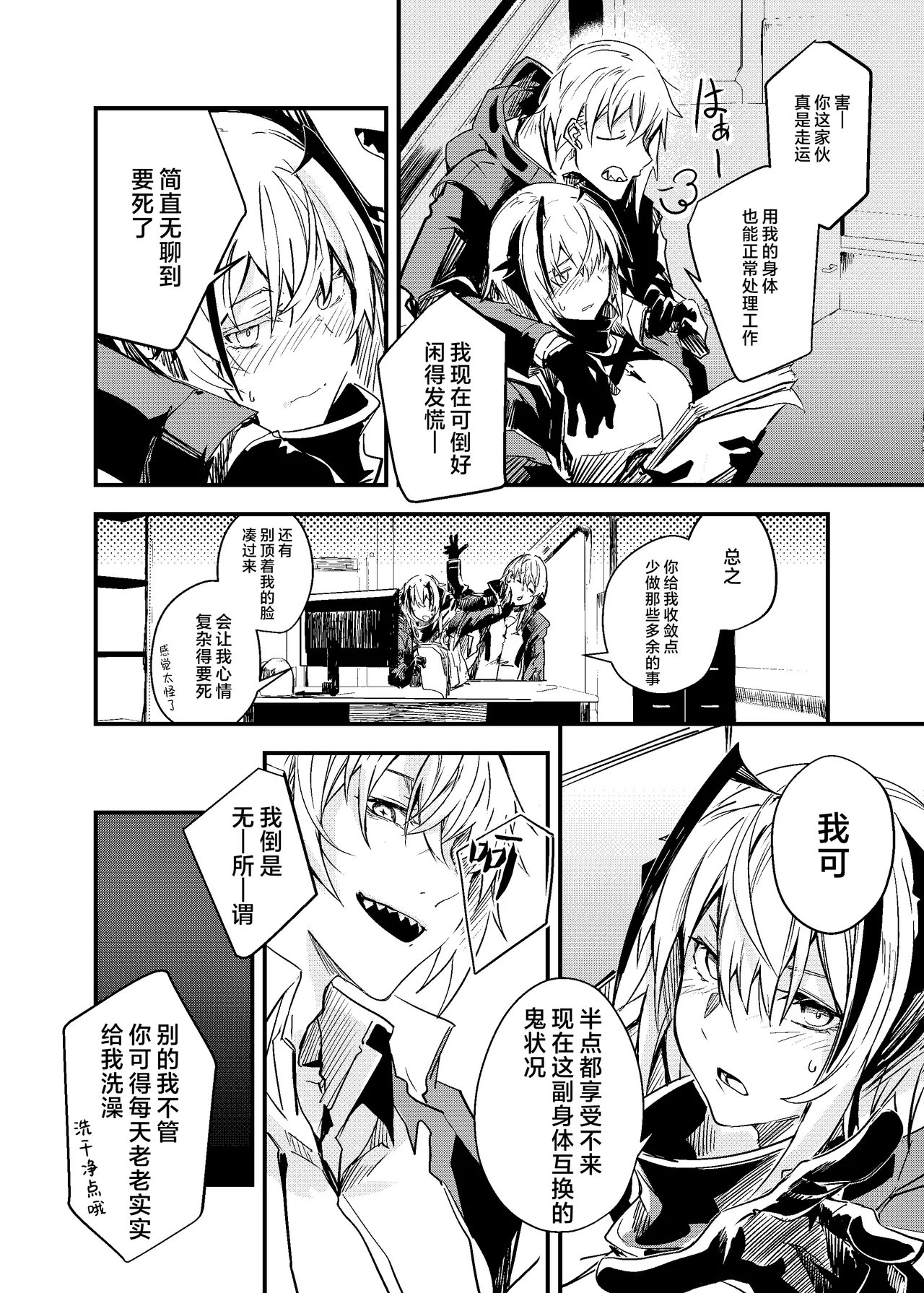 Tsugou no Ii Teki no Arts丨歪打正着的敌方源石技艺 - Page 7