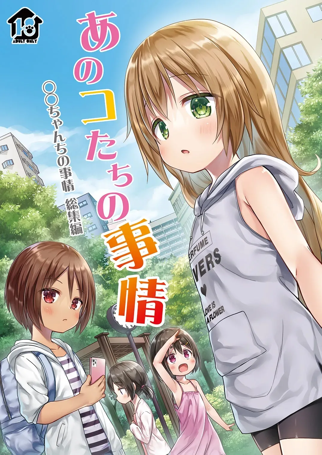 Anokotachi no Jijou - 〇〇chanchi no Jijou Soushuuhen - 页 3