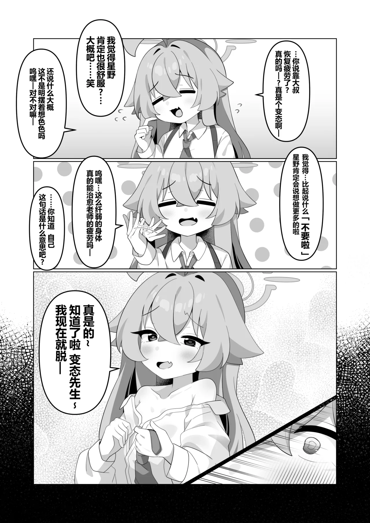 Hoshino ga Sensei ni Torotoro ni Naru made Aisarechau Hon | 星野被老师爱到融化的本子 - পৃষ্ঠা 2