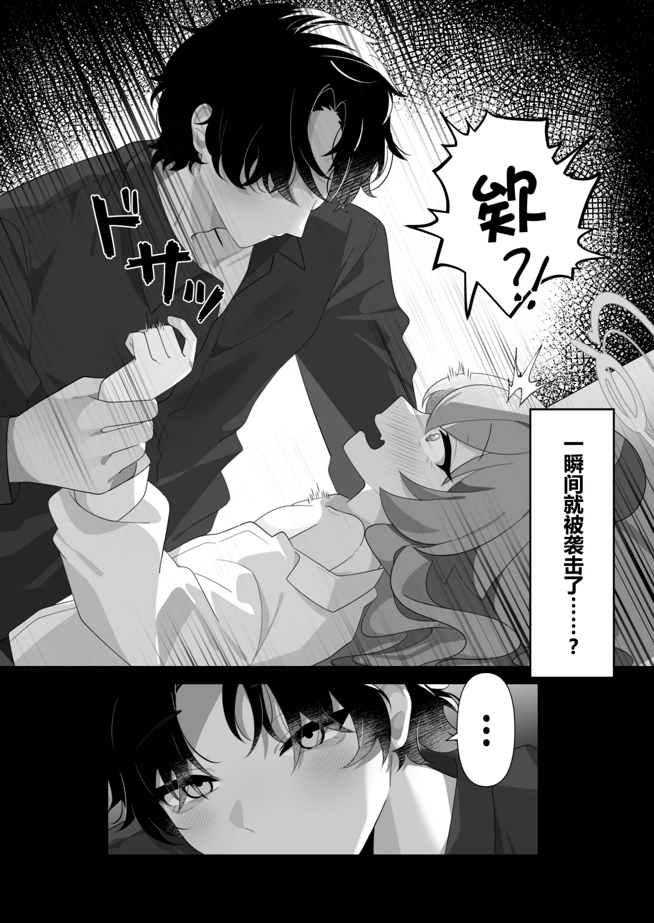 Hoshino ga Sensei ni Torotoro ni Naru made Aisarechau Hon | 星野被老师爱到融化的本子 - পৃষ্ঠা 3