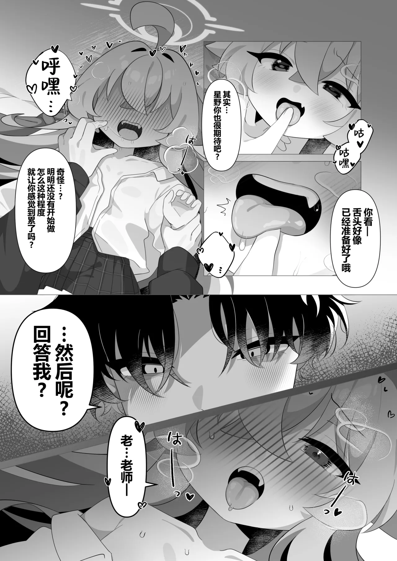 Hoshino ga Sensei ni Torotoro ni Naru made Aisarechau Hon | 星野被老师爱到融化的本子 - পৃষ্ঠা 4