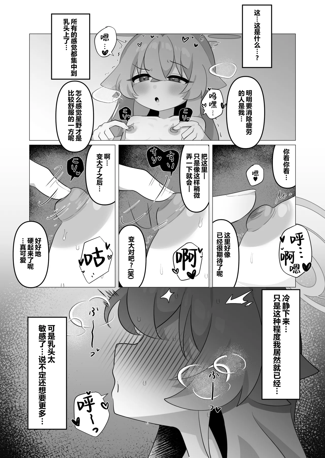 Hoshino ga Sensei ni Torotoro ni Naru made Aisarechau Hon | 星野被老师爱到融化的本子 - পৃষ্ঠা 7