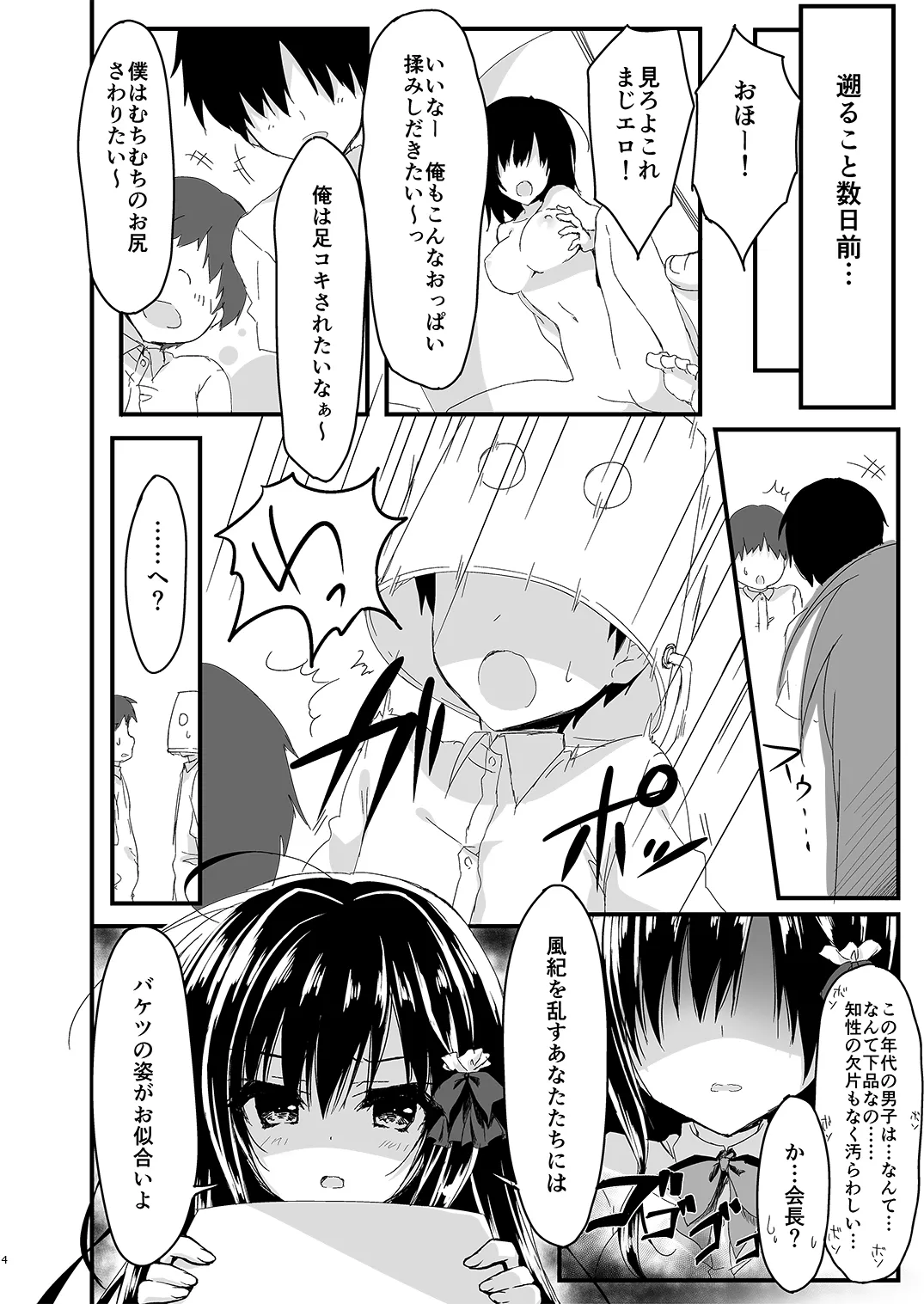 会長シリーズ1，2，3 - Strona 4