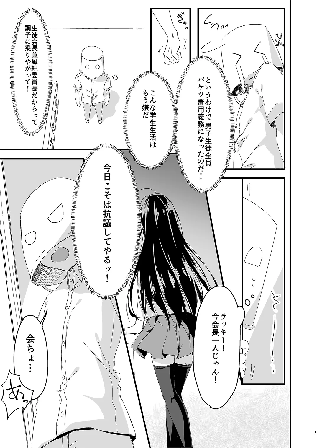 会長シリーズ1，2，3 - Strona 5