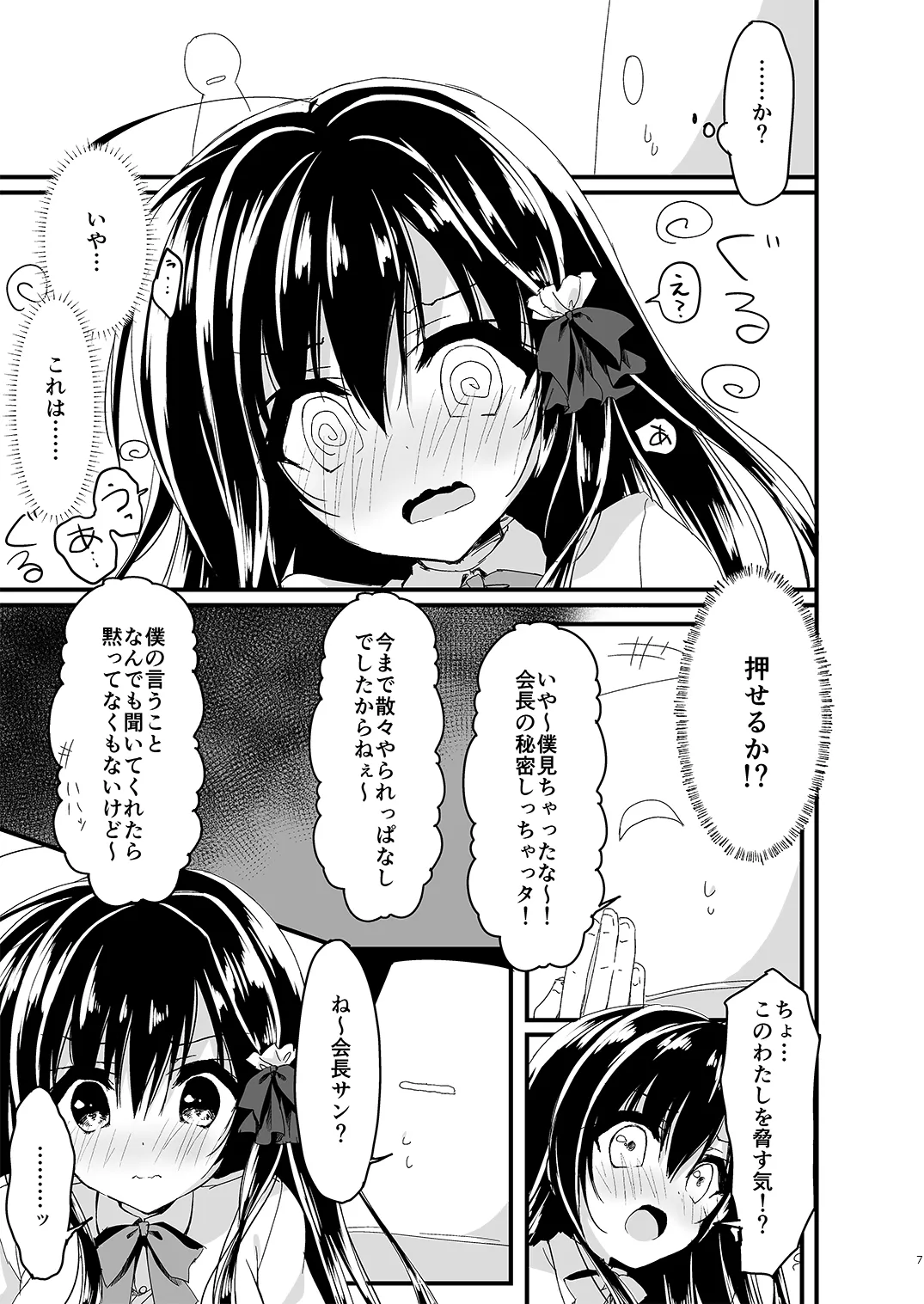 会長シリーズ1，2，3 - Strona 7