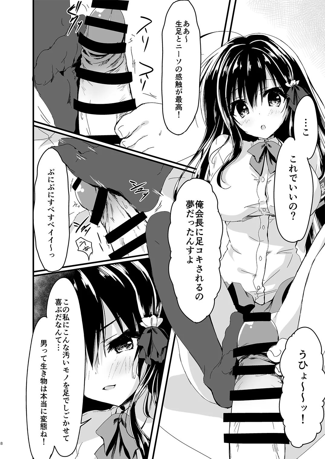会長シリーズ1，2，3 - Strona 8