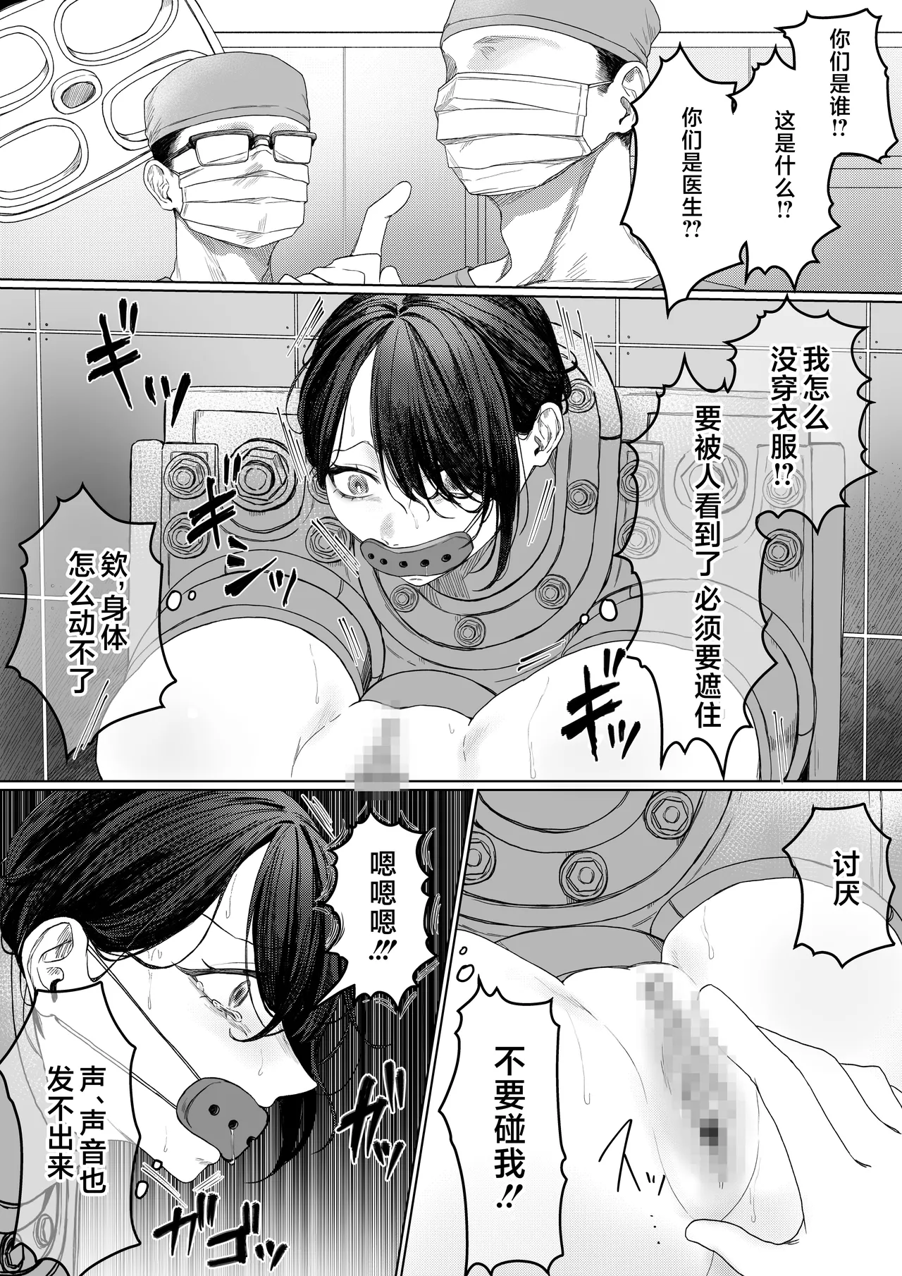 Kousoku Shoujo Kiguzeme Manga Nyotai Kigu Juurin ~Kanzen Kousoku Shoujo / Cli Hidaika Jikken / Mugen Dildo Kikaikan / Seiki Tettei Shuuchuu Zeme nado~ - Page 6