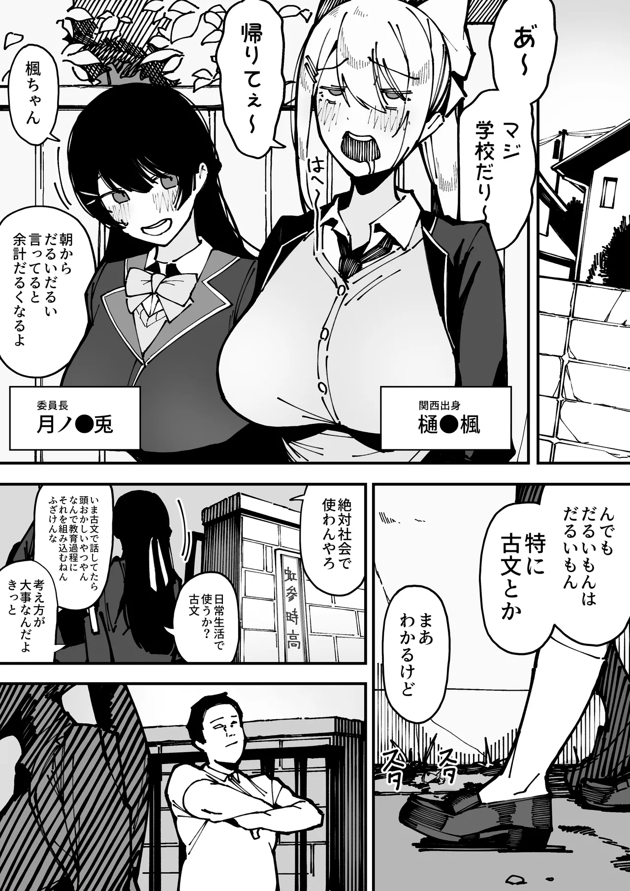 短すぎるスカートの丈を教師に説教されるも、あまりの胸のでかさに発情されてしまい、壁に押し付けられ 逃げられない状態で立バックされる樋●楓 - পৃষ্ঠা 2