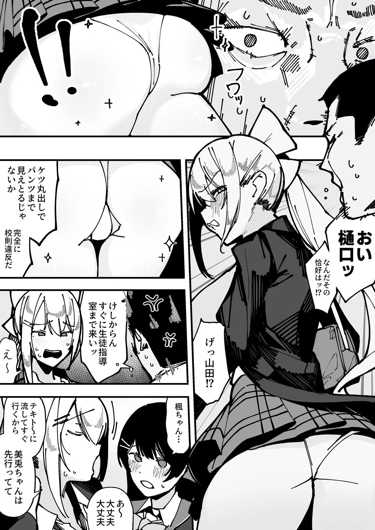 短すぎるスカートの丈を教師に説教されるも、あまりの胸のでかさに発情されてしまい、壁に押し付けられ 逃げられない状態で立バックされる樋●楓 - পৃষ্ঠা 3