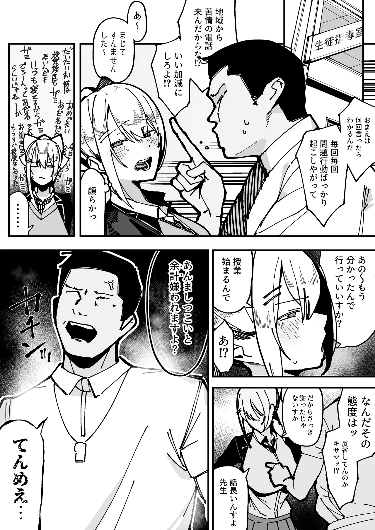 短すぎるスカートの丈を教師に説教されるも、あまりの胸のでかさに発情されてしまい、壁に押し付けられ 逃げられない状態で立バックされる樋●楓 - পৃষ্ঠা 4