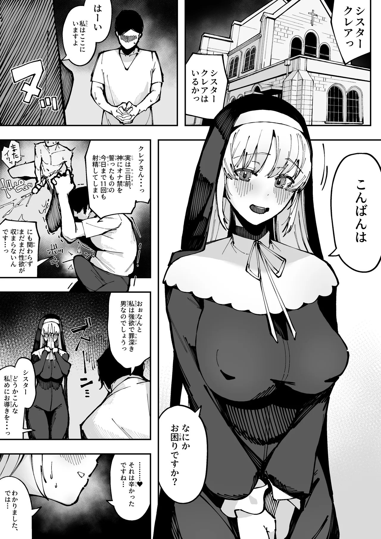 強すぎる性欲に悩む懺悔者の巨チンと、 その濃厚な臭いに思わず発情してしまい、 懇切丁寧な生フェラで懺悔精子を受け止める シスターク●ア - صفحة 2