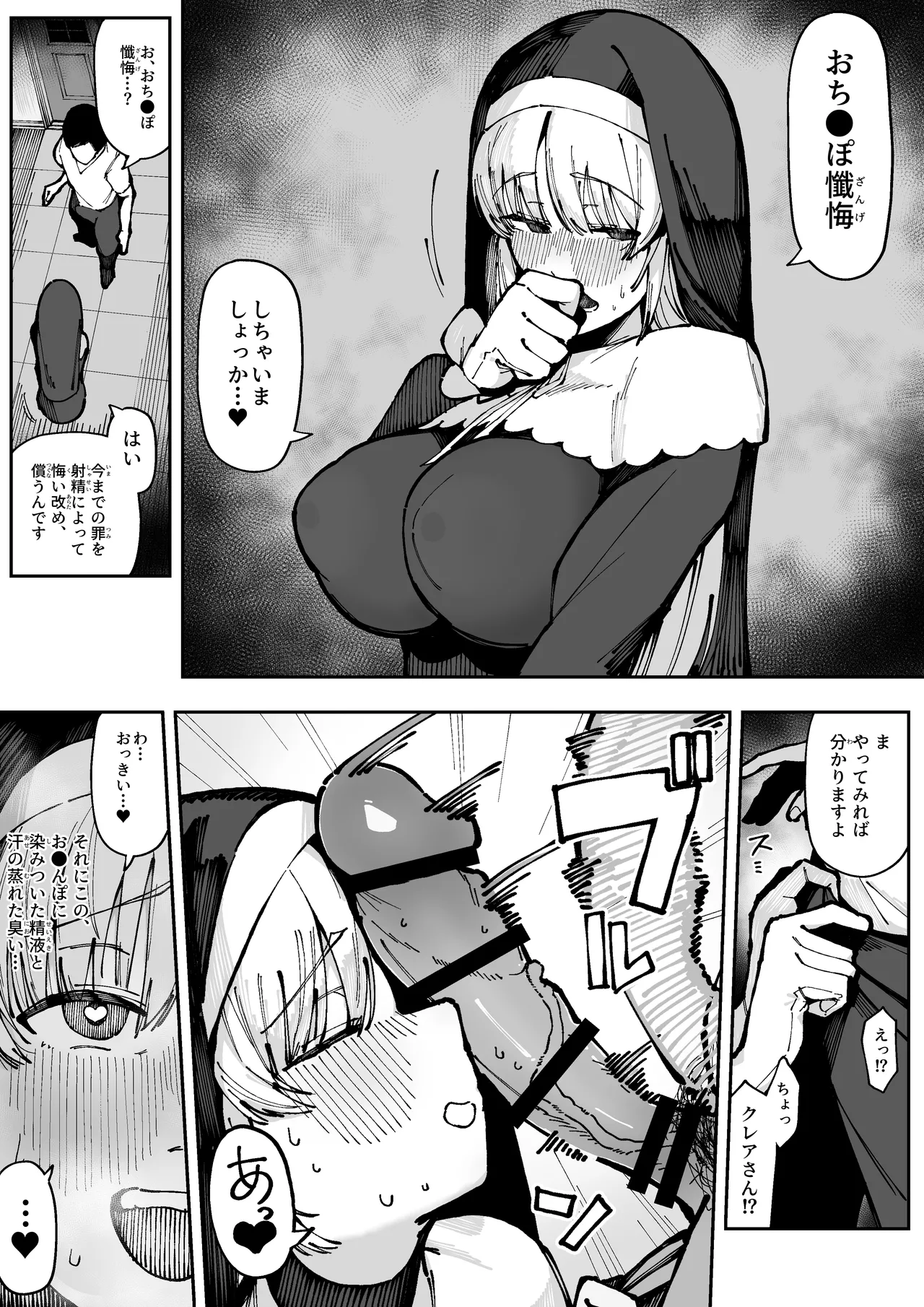 強すぎる性欲に悩む懺悔者の巨チンと、 その濃厚な臭いに思わず発情してしまい、 懇切丁寧な生フェラで懺悔精子を受け止める シスターク●ア - صفحة 3