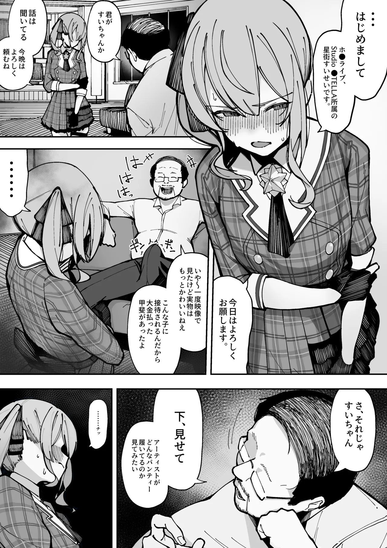 接待のため、最初は嫌々セックスをしたものの、成金おじのクソでかち●ぽと信じられないほど体の相性が良く、突かれるたびに絶頂し、オナホ化してしまう星●すいせい - Страница 2