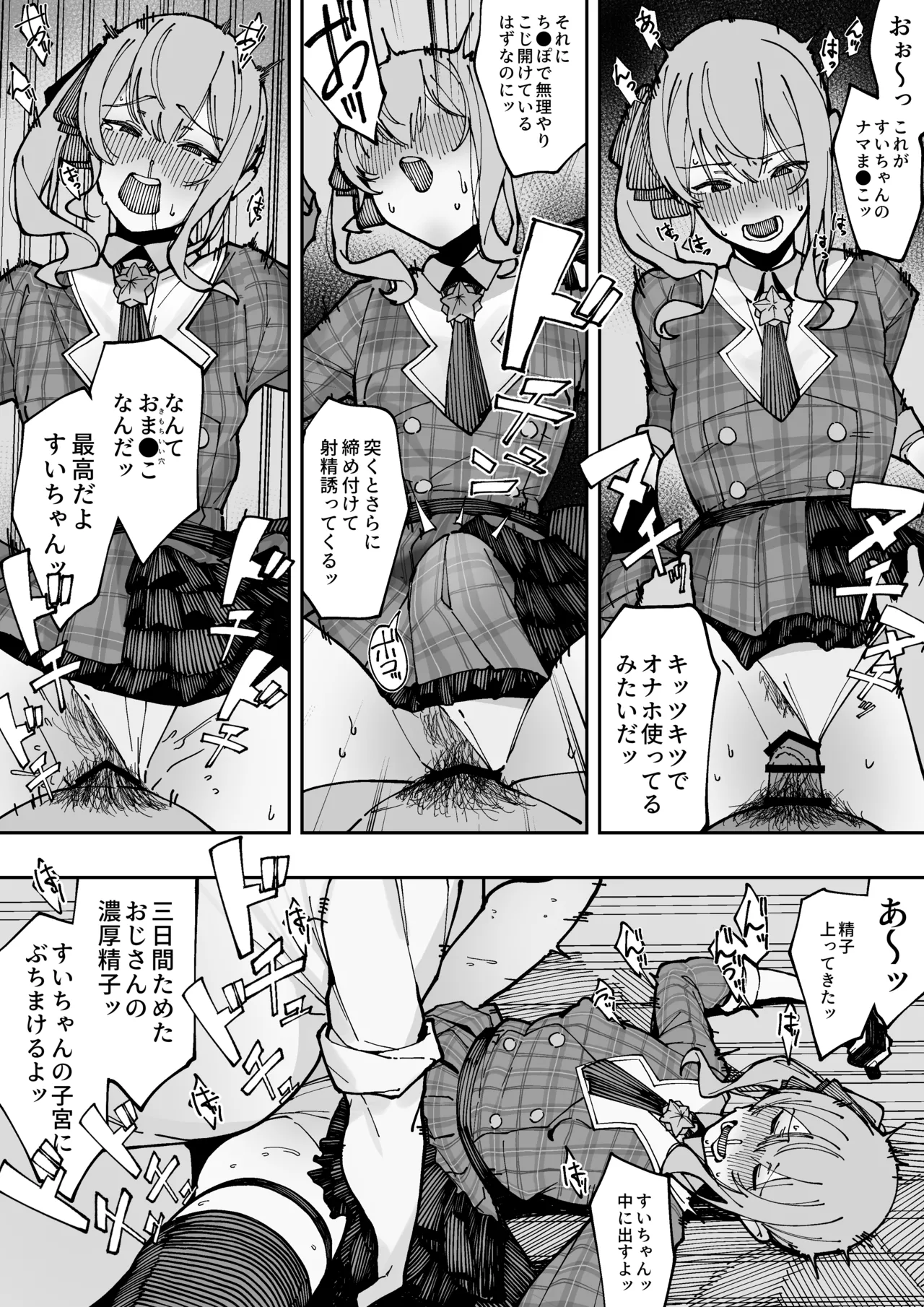 接待のため、最初は嫌々セックスをしたものの、成金おじのクソでかち●ぽと信じられないほど体の相性が良く、突かれるたびに絶頂し、オナホ化してしまう星●すいせい - Страница 7