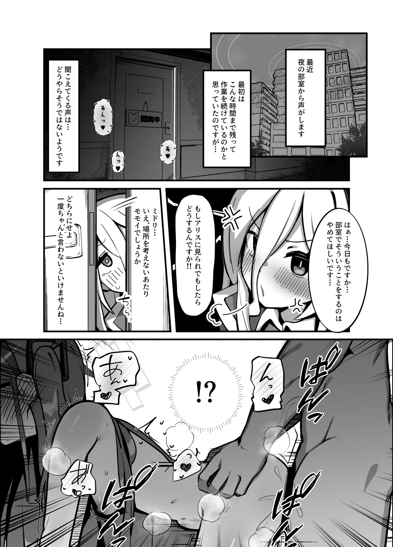 Alice & Kei Matomete Haramaseru Hon - Страница 2