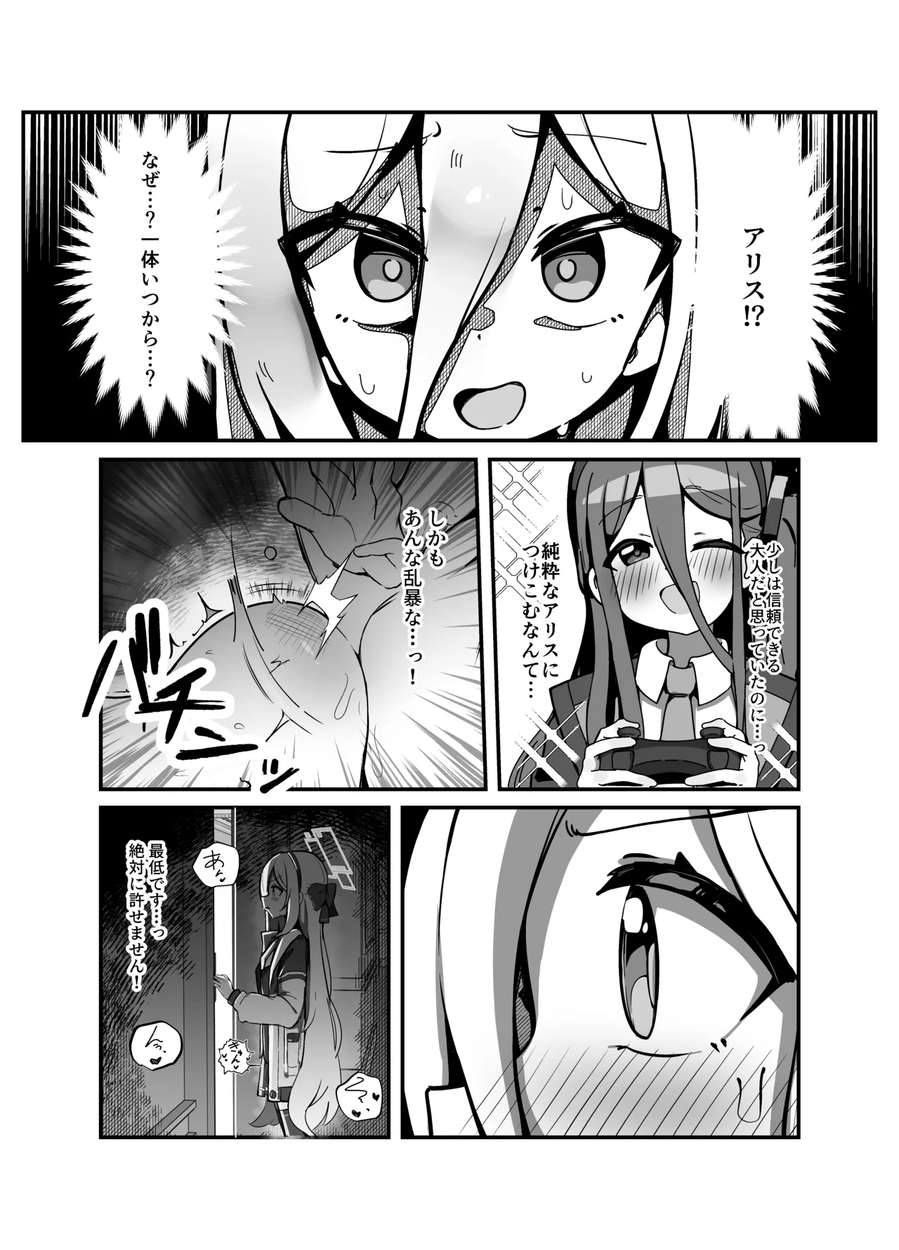 Alice & Kei Matomete Haramaseru Hon - Страница 3