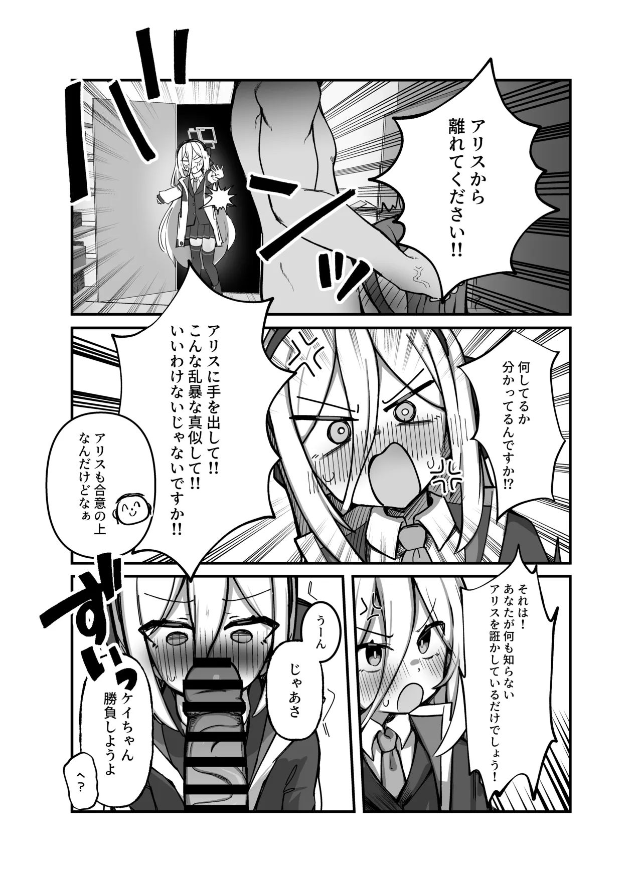 Alice & Kei Matomete Haramaseru Hon - Страница 4