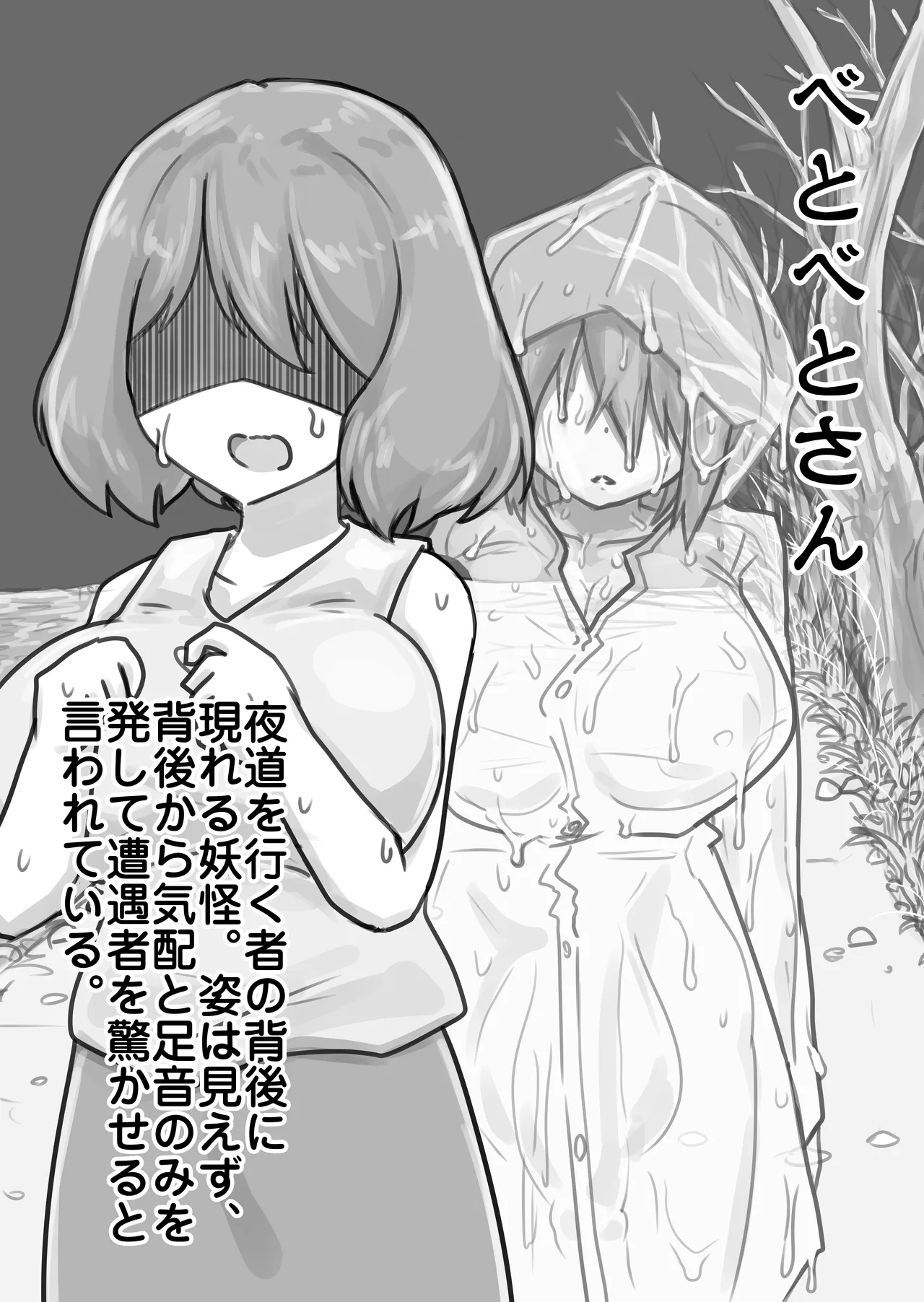 The New Illustrated Encyclopedia of Japanese Yōkai - Pagina 2