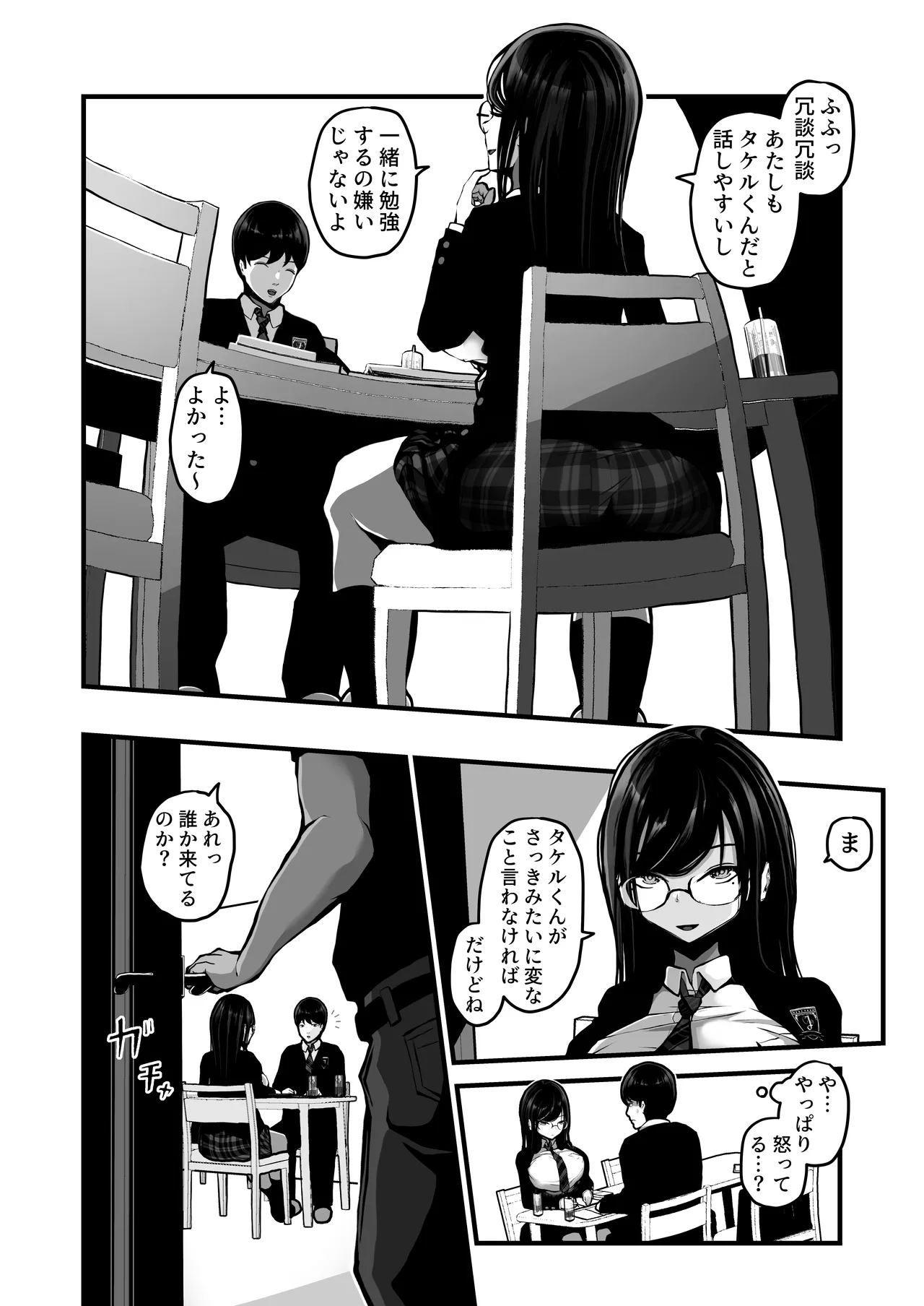 Jikan Gire - Page 3