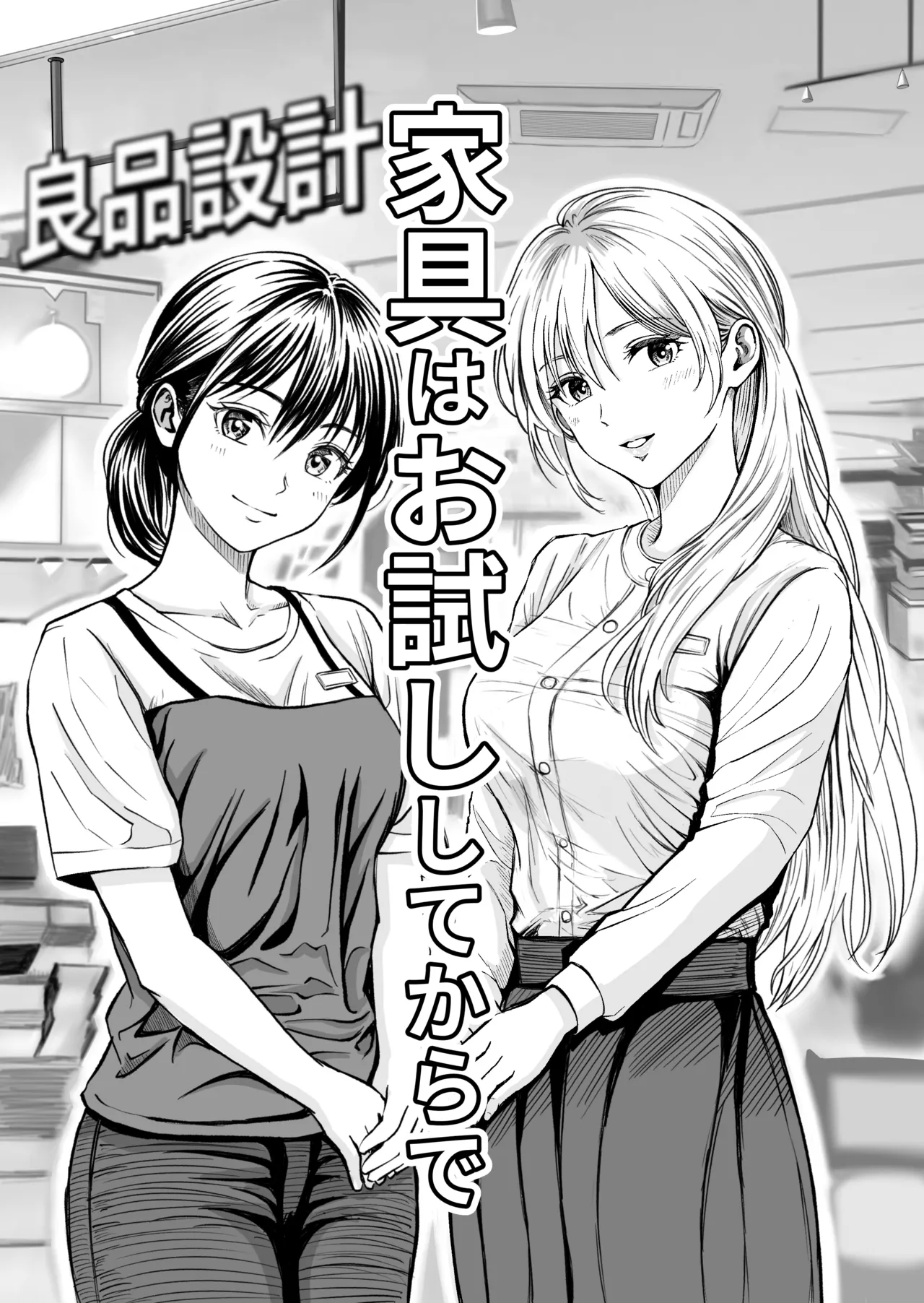 家具はお試ししてからで - Página 3