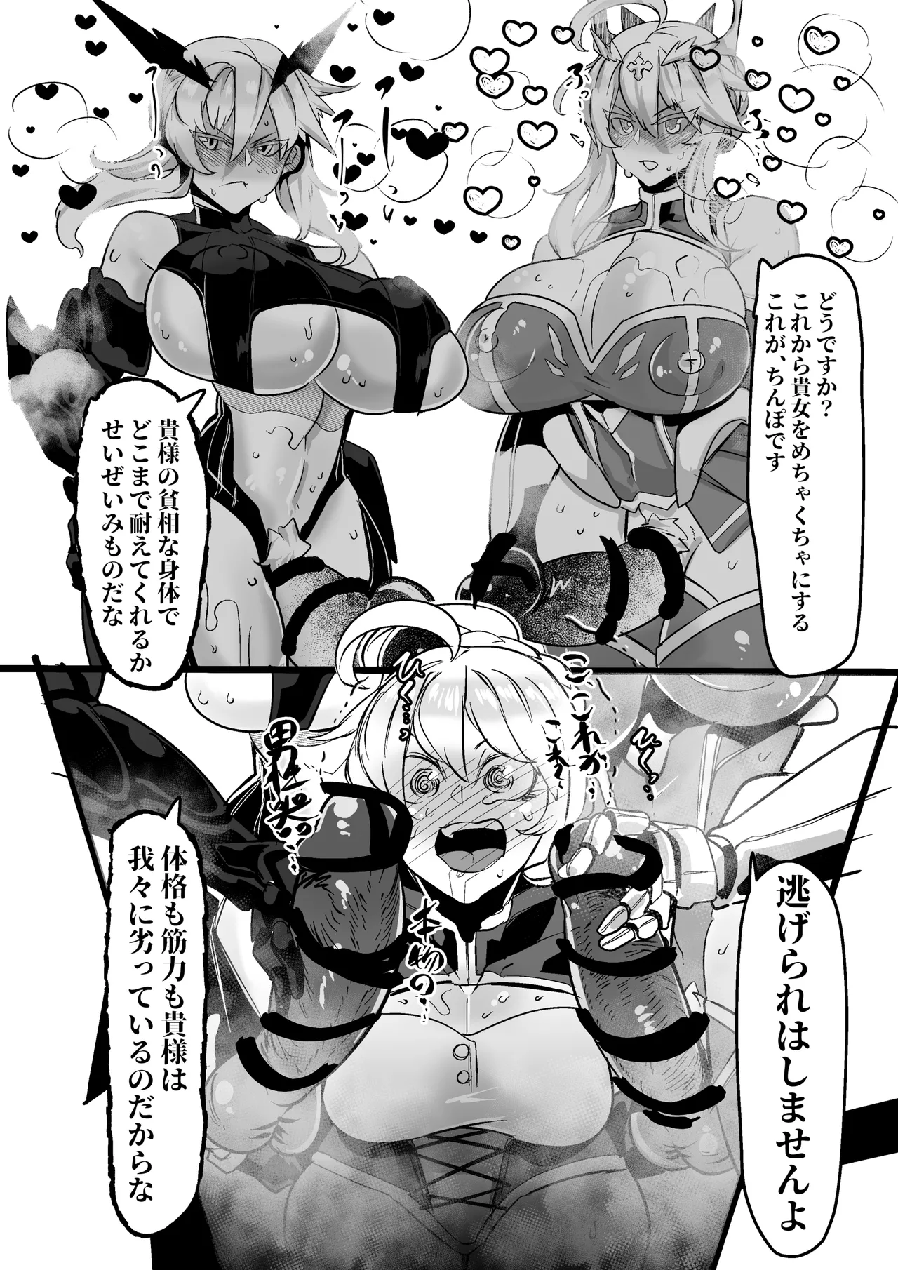 Artoria ga Artoria o Okasu Futanari Les Sex - 页 2