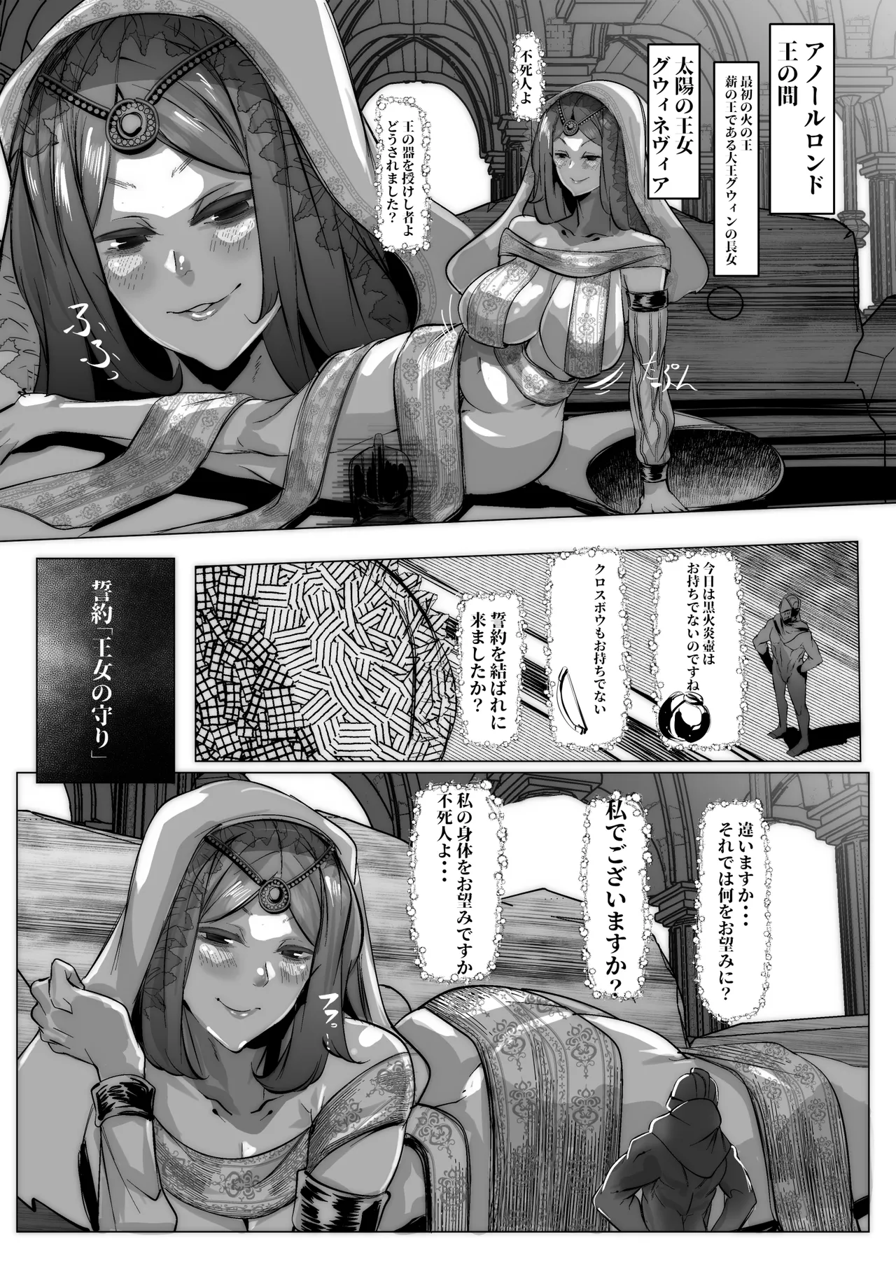 Taiyou no Oujo Gwynevere ni Dakaretai!!!! - Pagina 2
