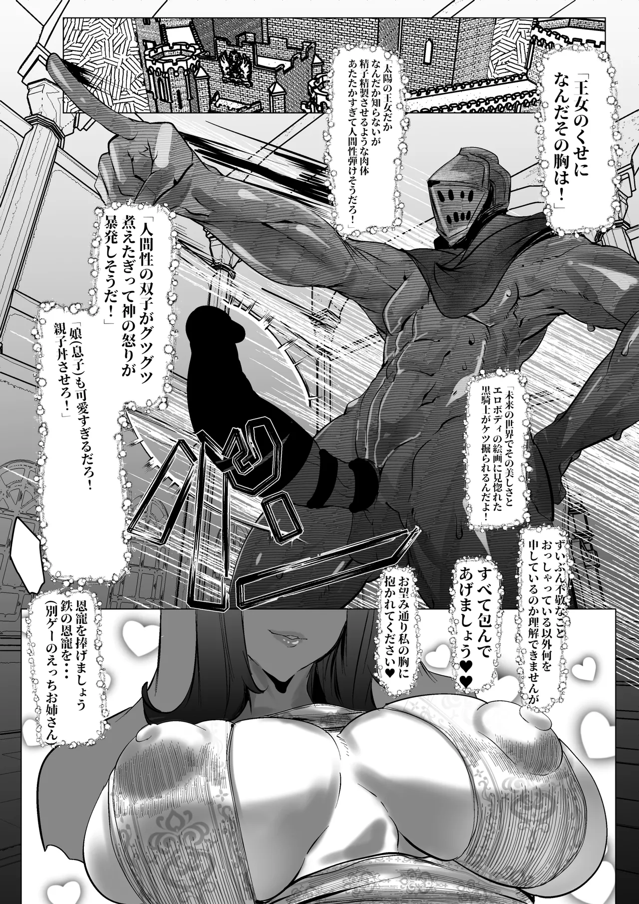 Taiyou no Oujo Gwynevere ni Dakaretai!!!! - Pagina 3