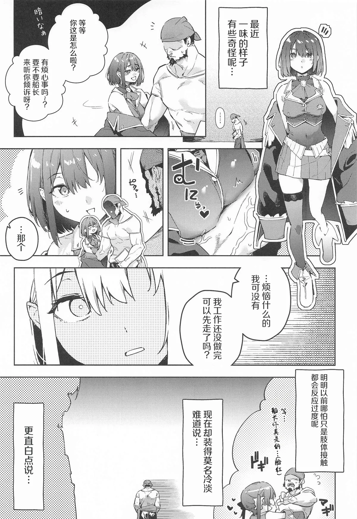 Senchou no Fuwatoro Muriyari Omurice - صفحة 2