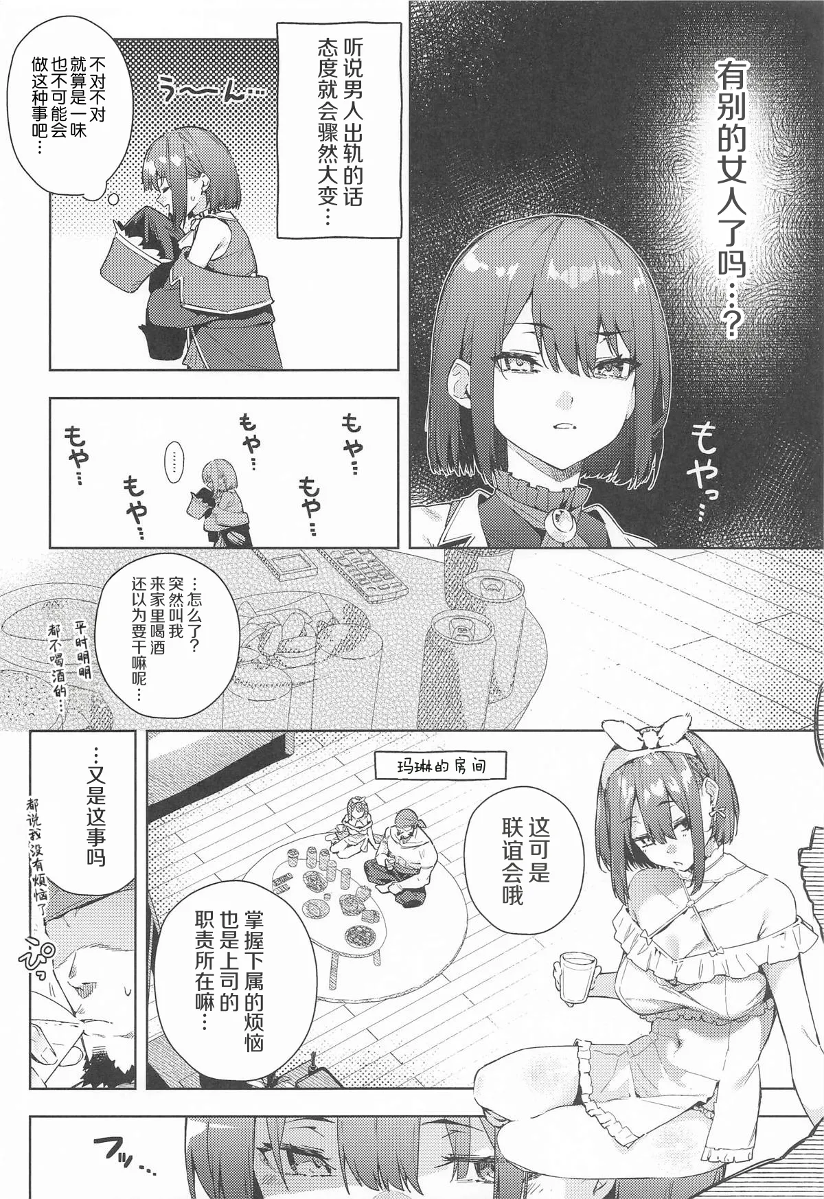 Senchou no Fuwatoro Muriyari Omurice - صفحة 3