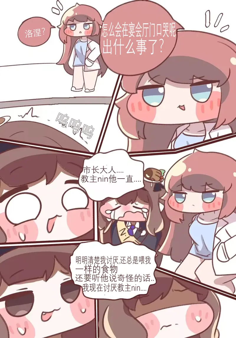 Fuck with Trickcal Apostles Part 8 (Trickcal)【中文翻译由-水管-翻译润色】 - Pagina 4