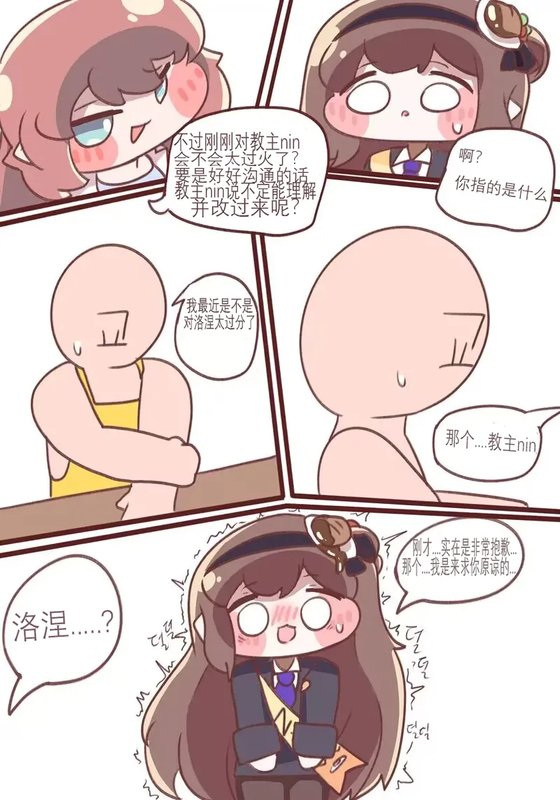 Fuck with Trickcal Apostles Part 8 (Trickcal)【中文翻译由-水管-翻译润色】 - Pagina 5