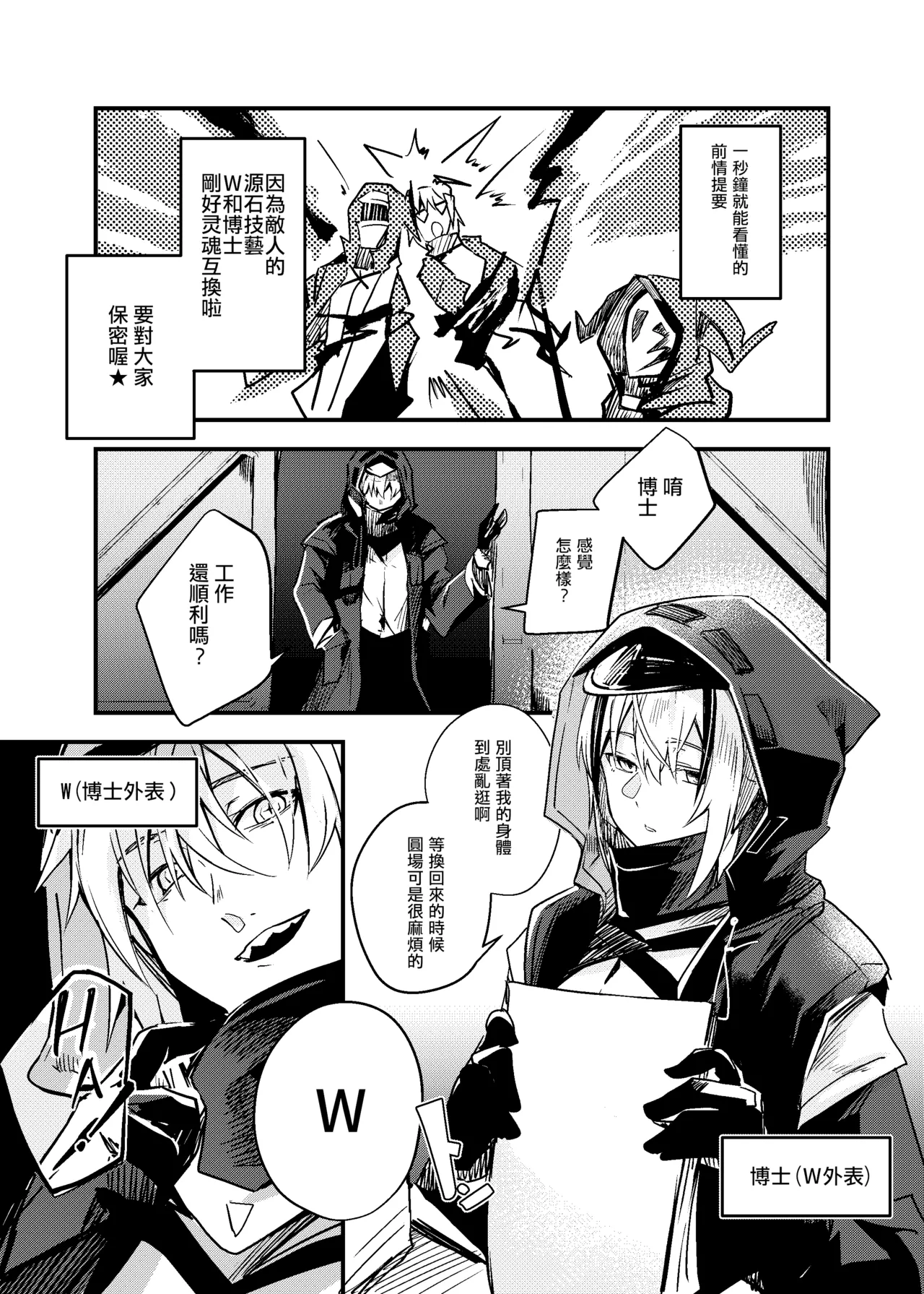 Tsugou no Ii Teki no Arts | 恰逢其会の敌之源石技艺 - Página 2