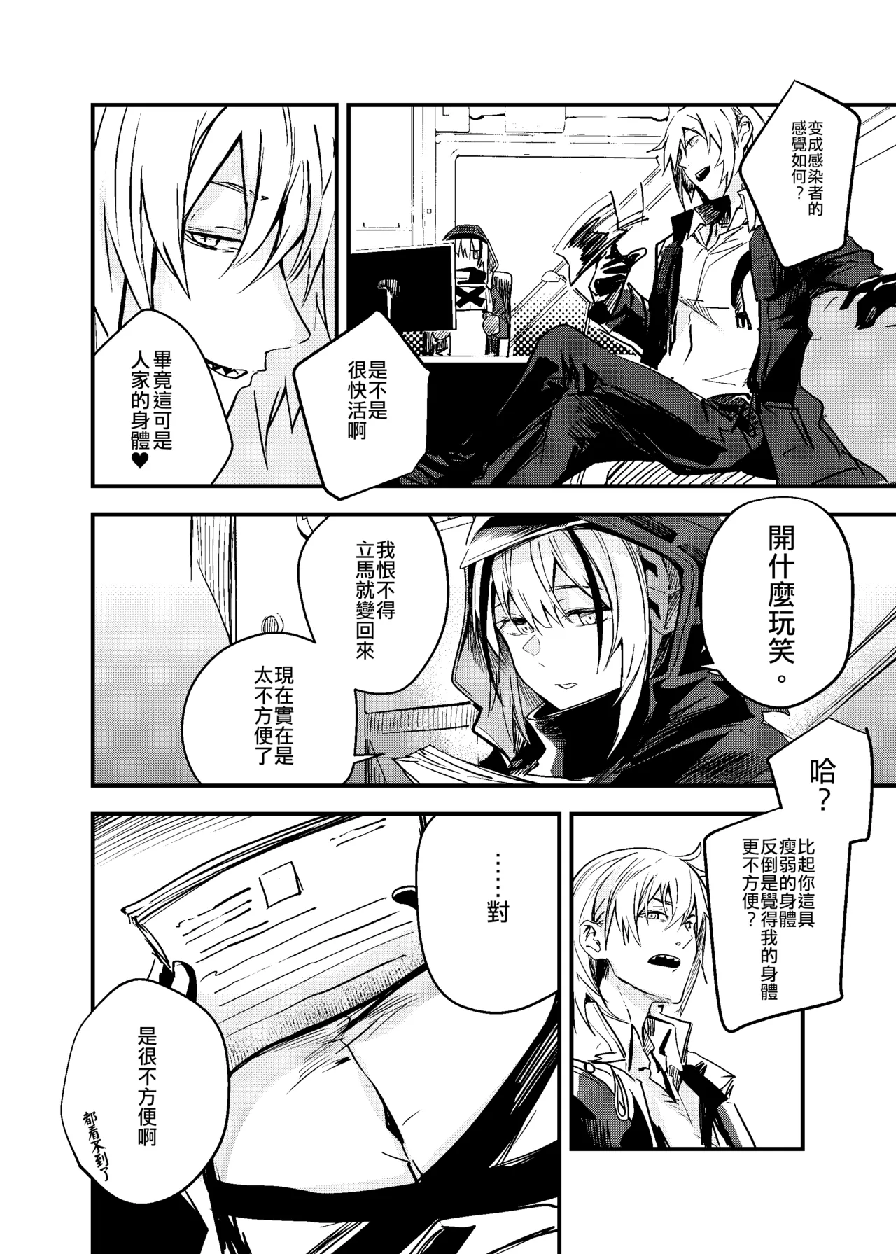 Tsugou no Ii Teki no Arts | 恰逢其会の敌之源石技艺 - Página 3