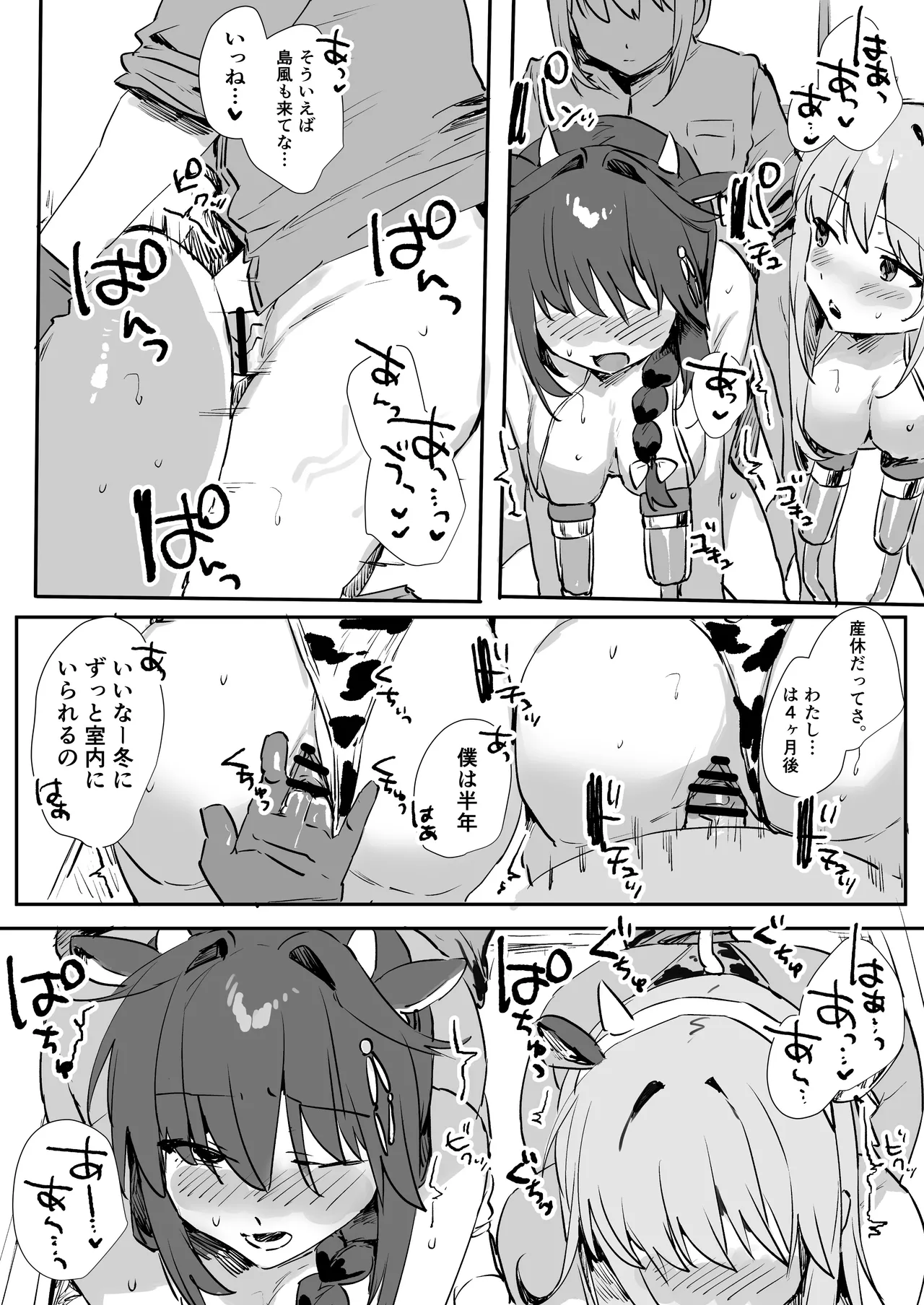 Kachiku na Kanmusu-tachi - صفحة 2