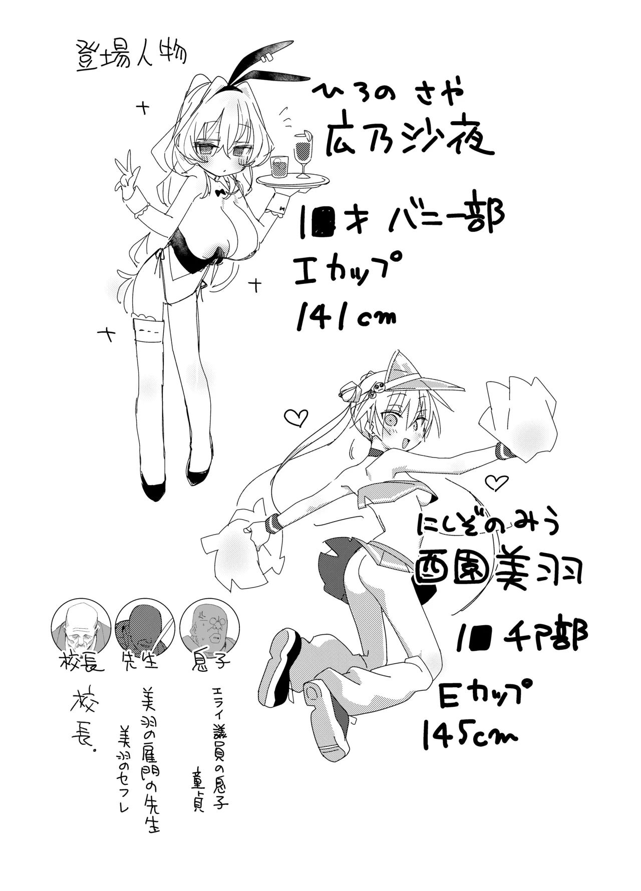 Cheer-bu VS Bunny-bu - Página 3