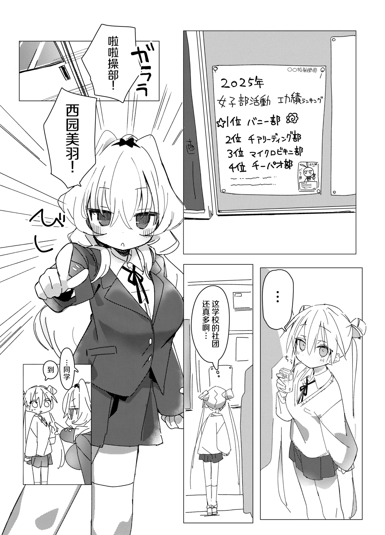 Cheer-bu VS Bunny-bu - Página 4